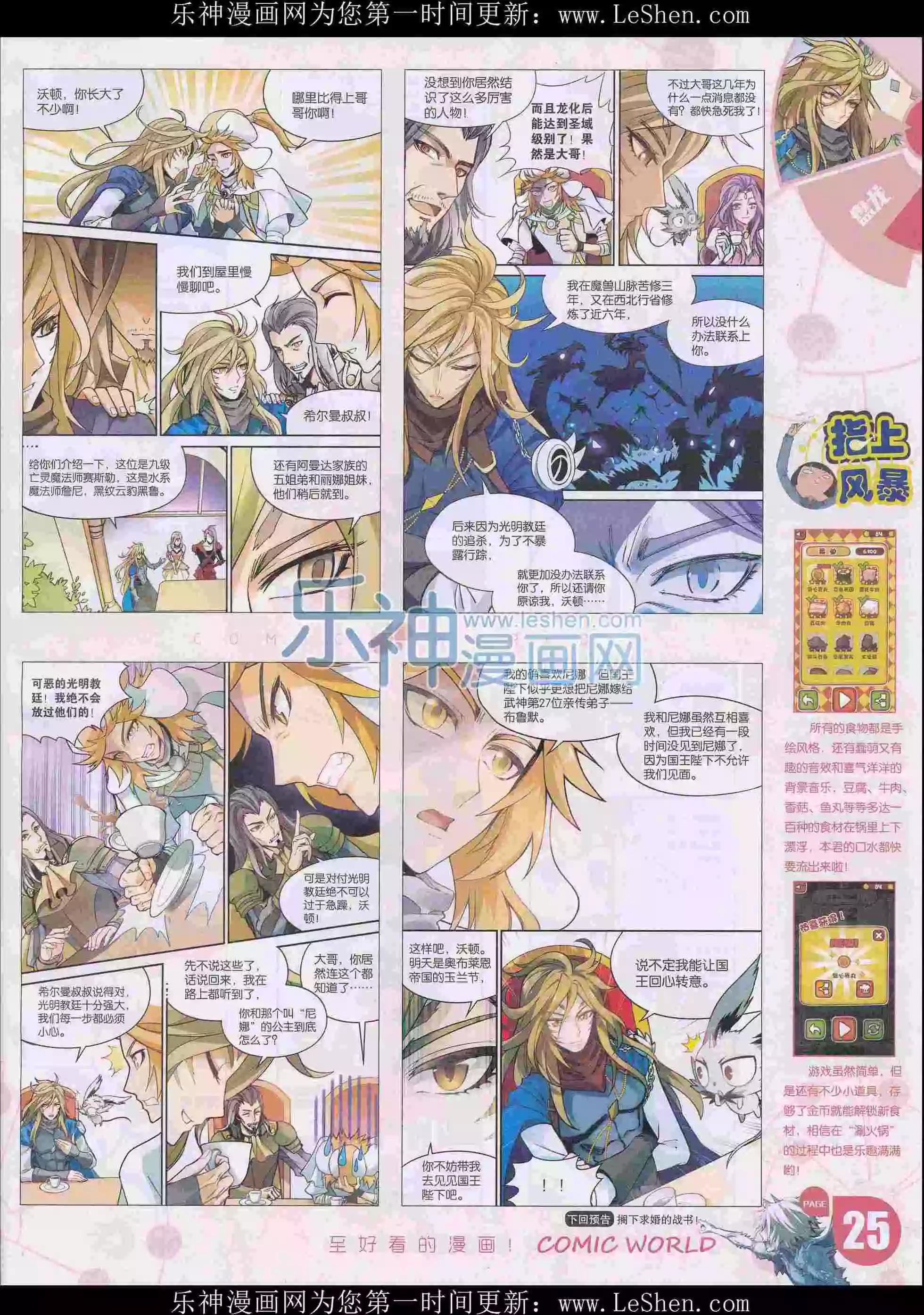 🍟漫画世界 16年15期 第27页