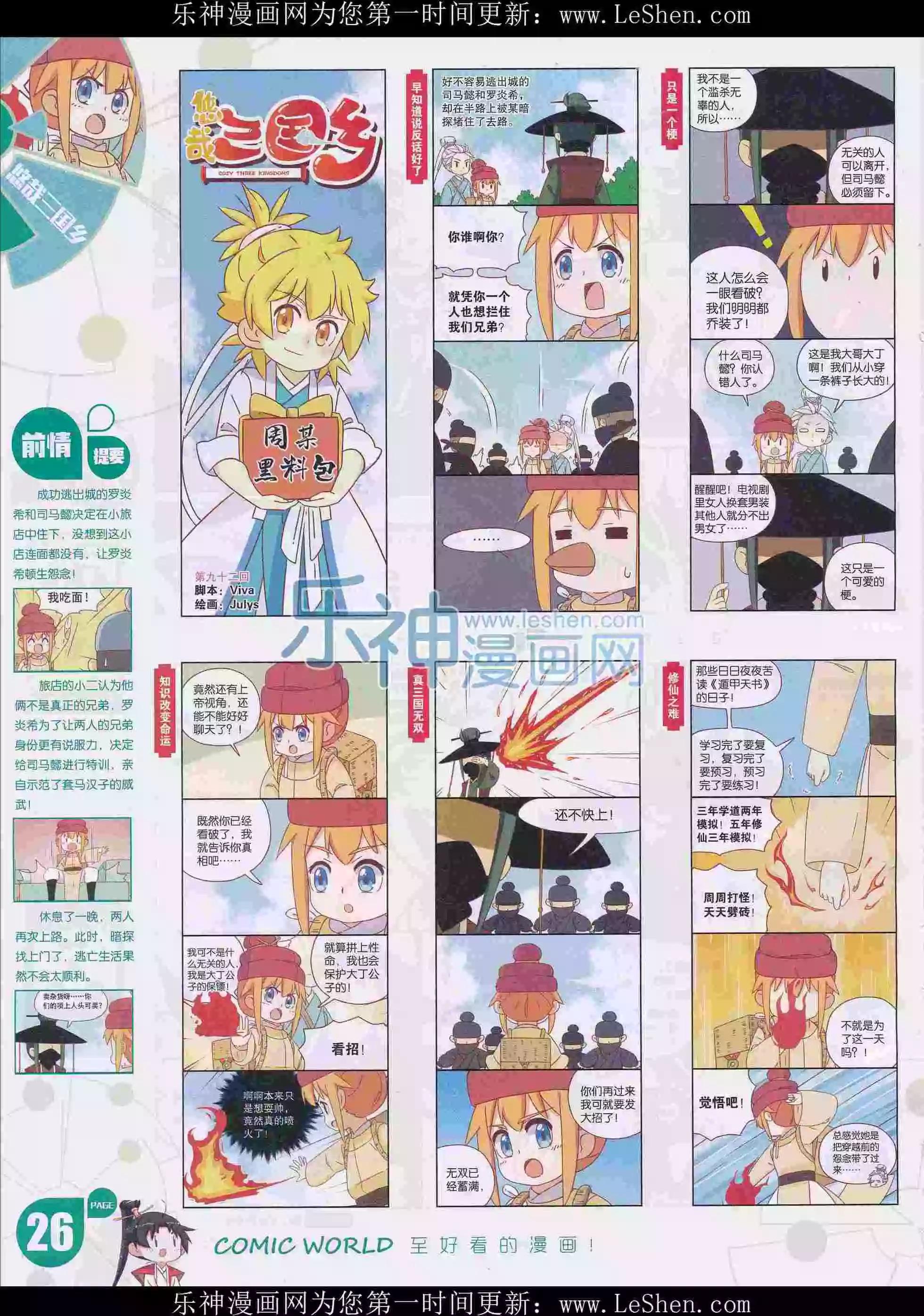 🍟漫画世界 16年15期 第28页