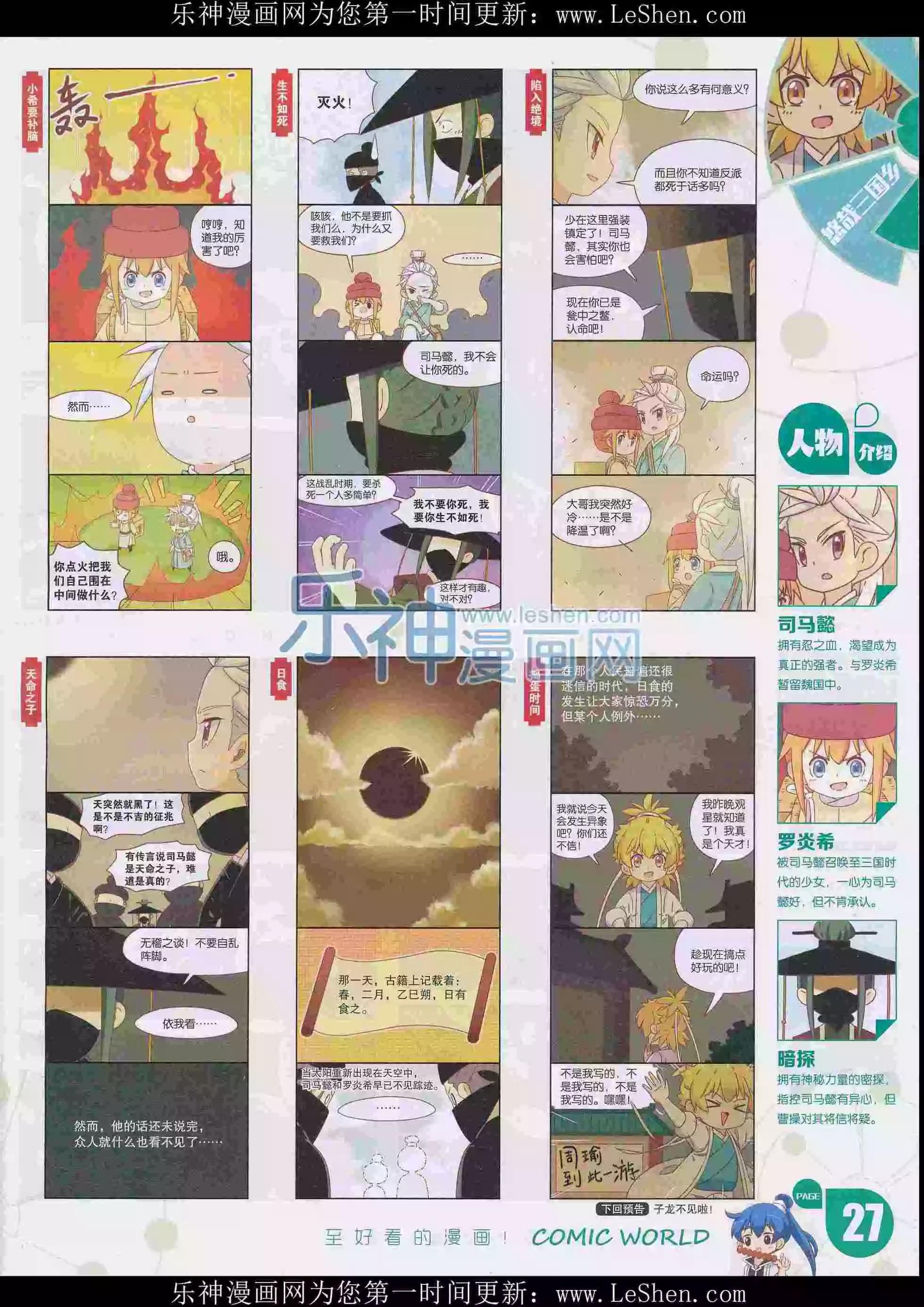 🍟漫画世界 16年15期 第29页