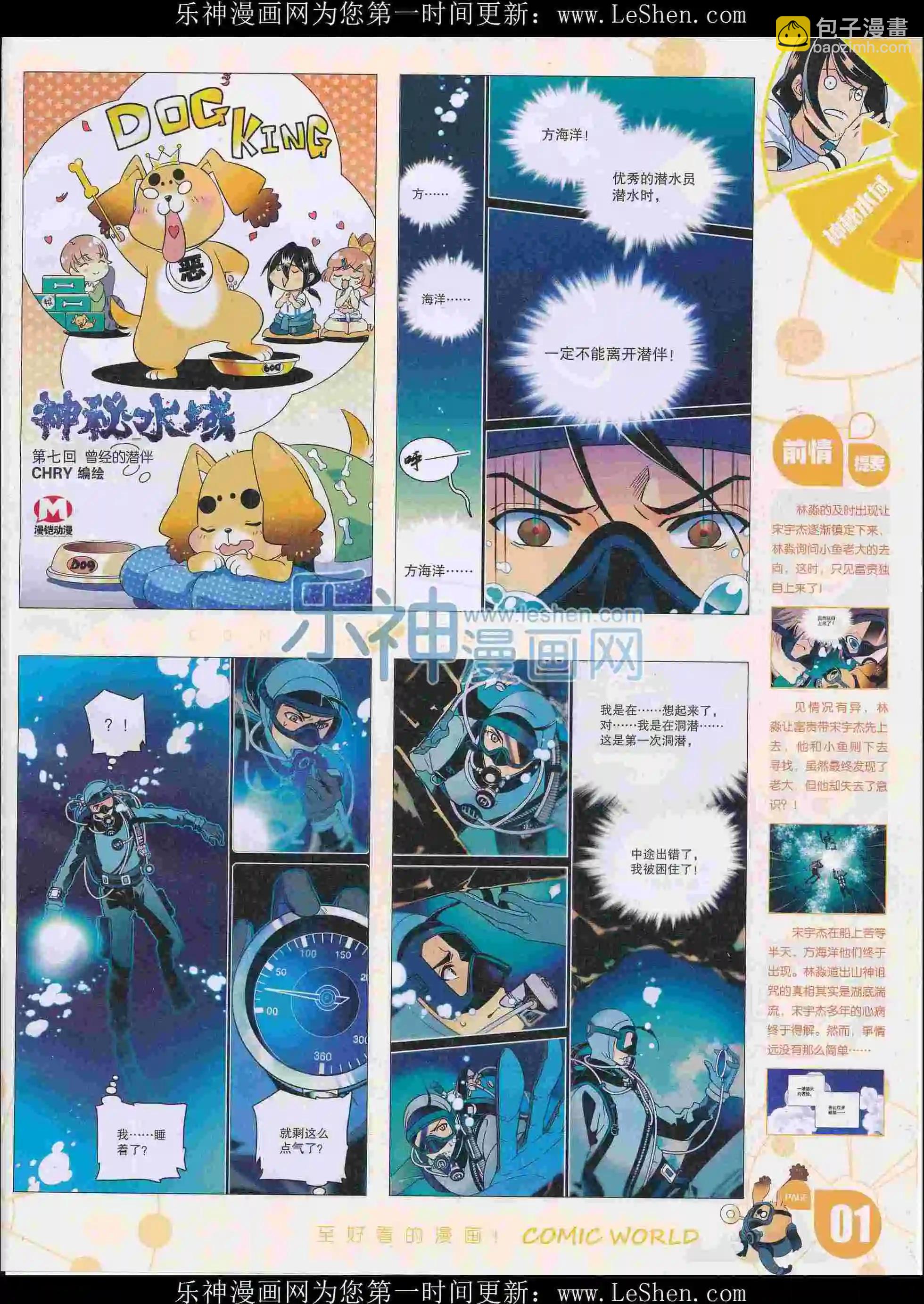 🍟漫画世界 16年15期 第3页