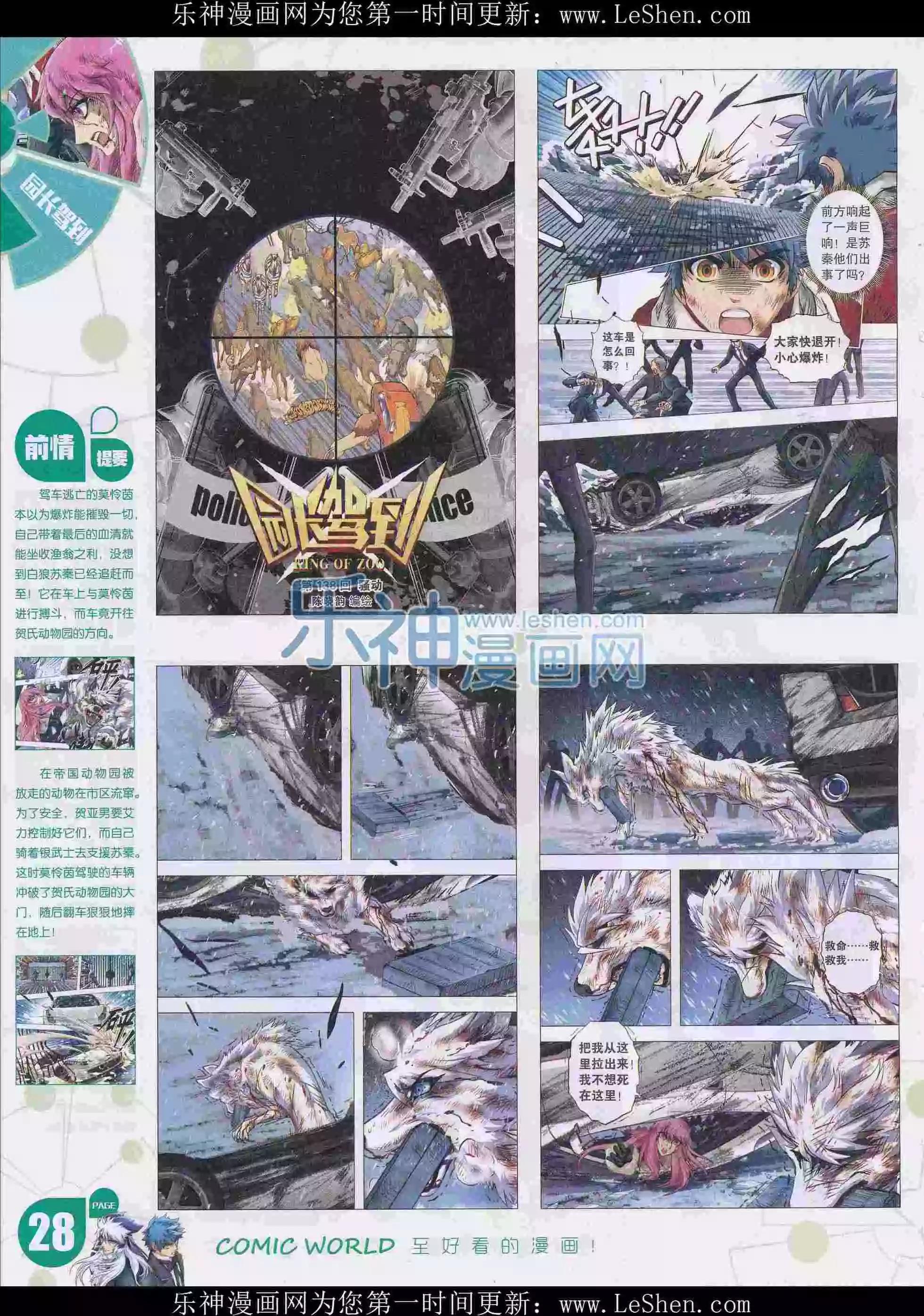 🍟漫画世界 16年15期 第30页