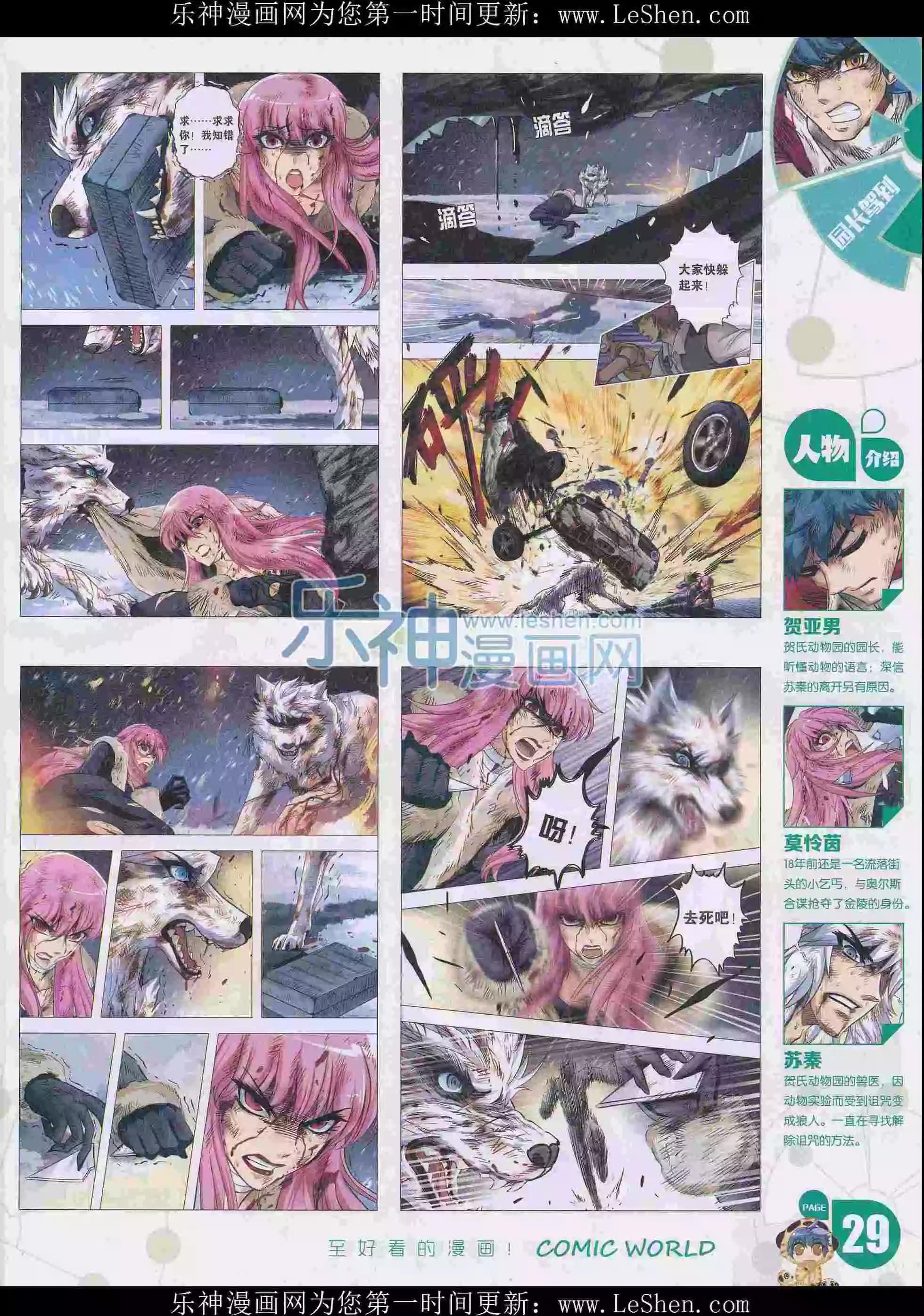 🍟漫画世界 16年15期 第31页