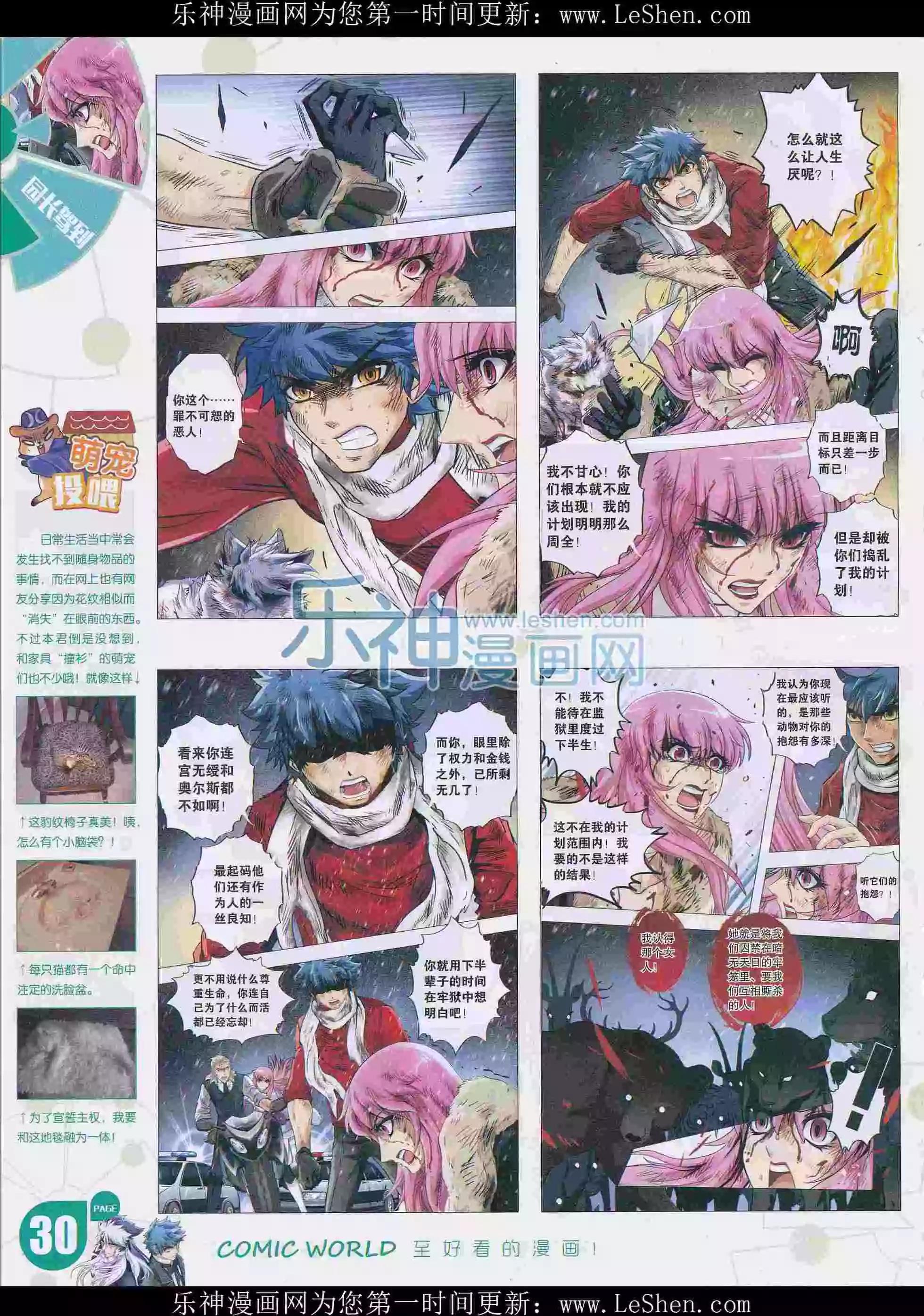 🍟漫画世界 16年15期 第32页