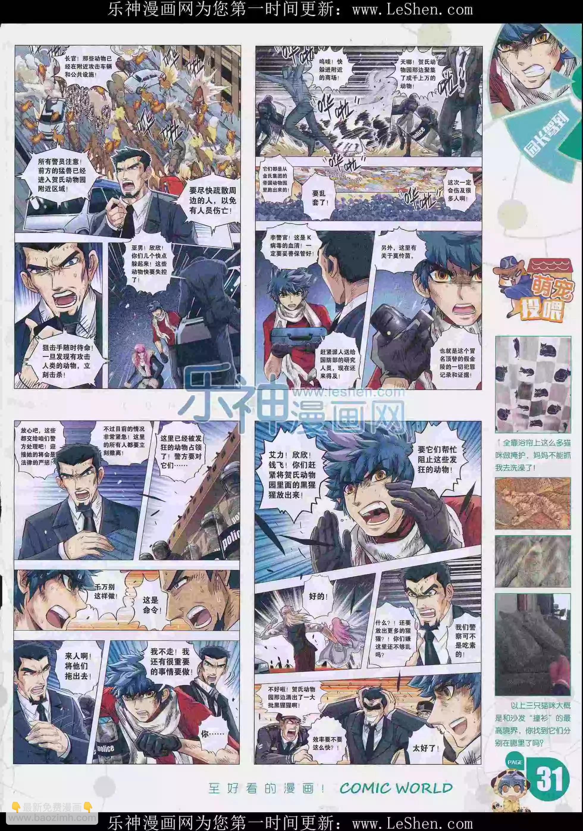 🍟漫画世界 16年15期 第33页