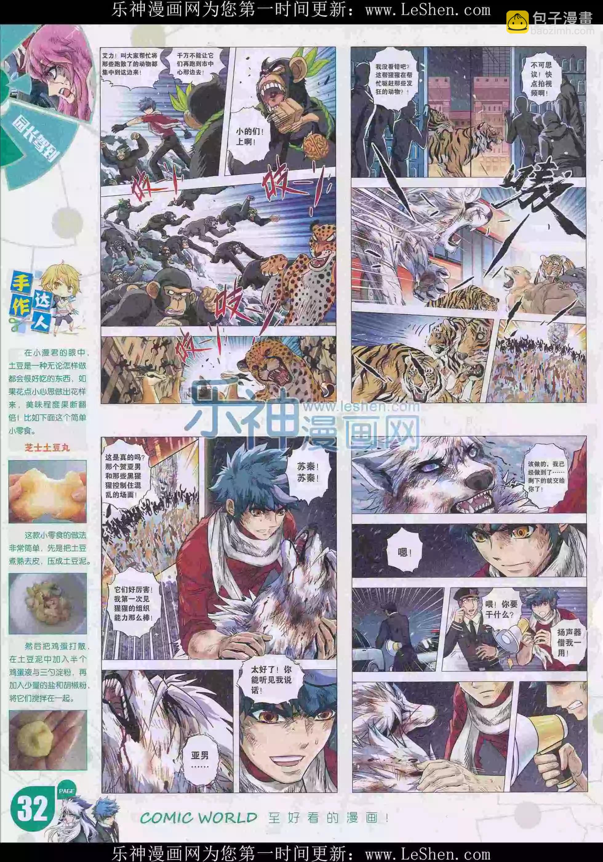 🍟漫画世界 16年15期 第34页