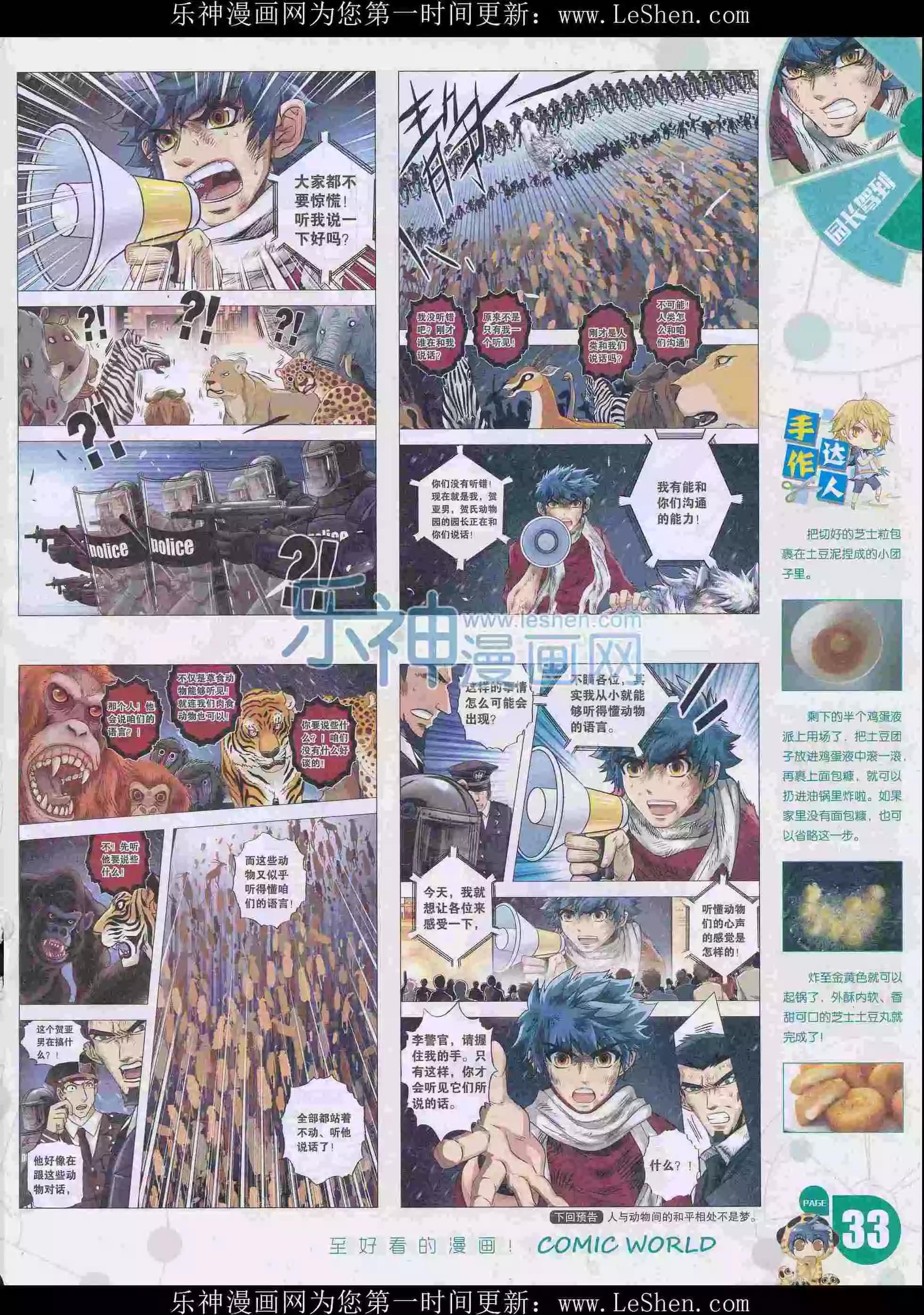 🍟漫画世界 16年15期 第35页