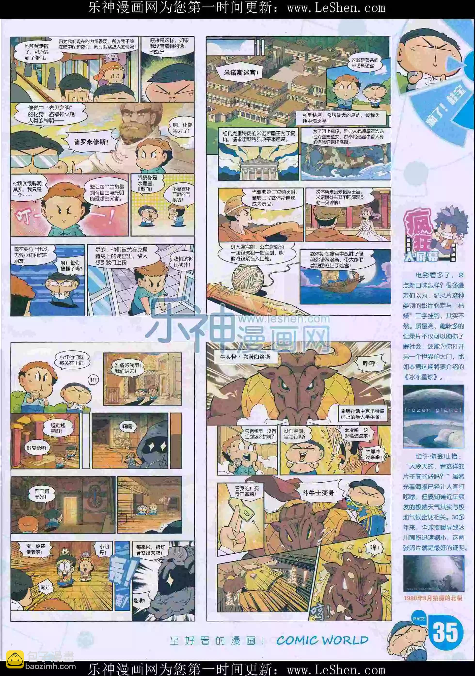 🍟漫画世界 16年15期 第37页