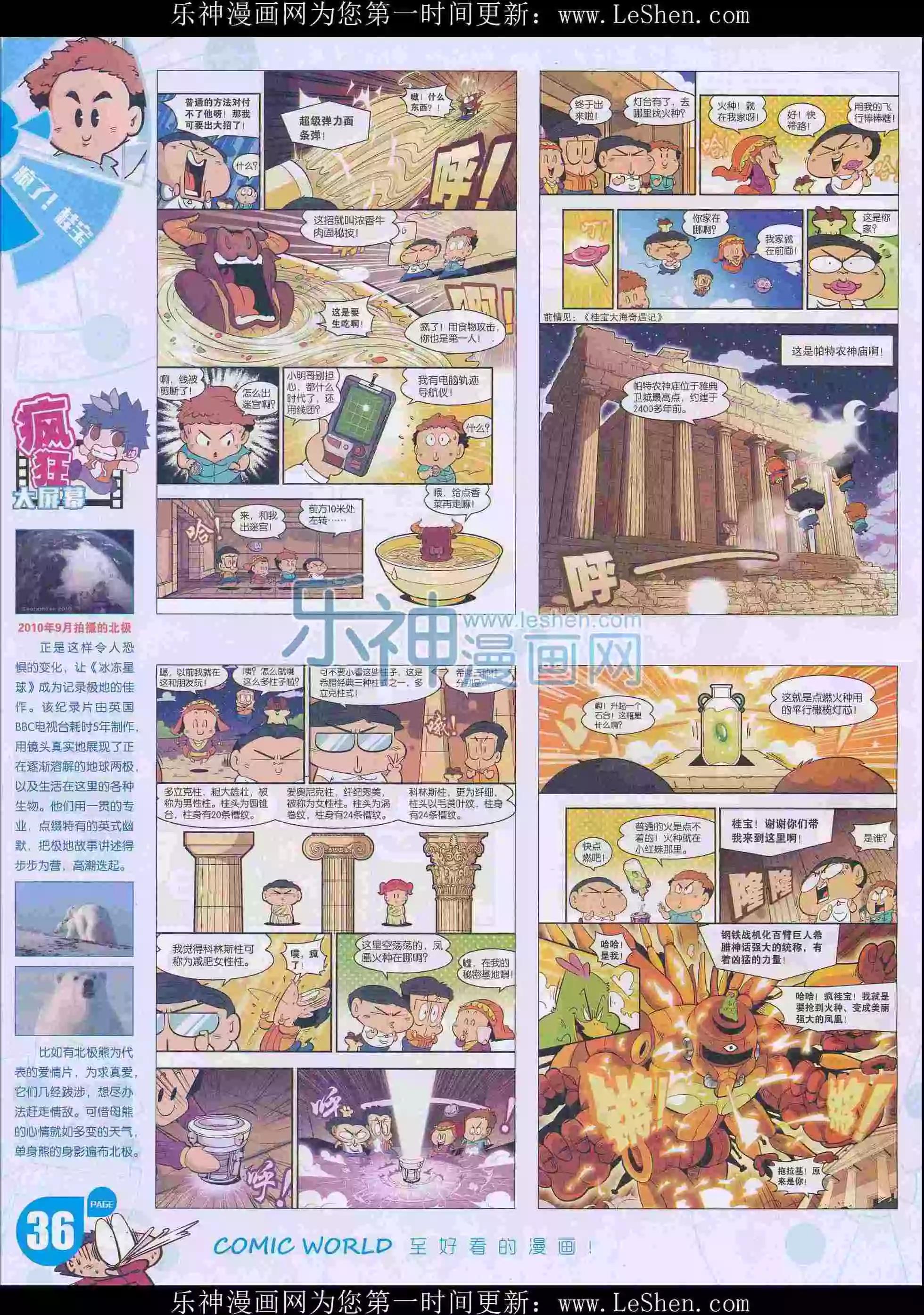 🍟漫画世界 16年15期 第38页