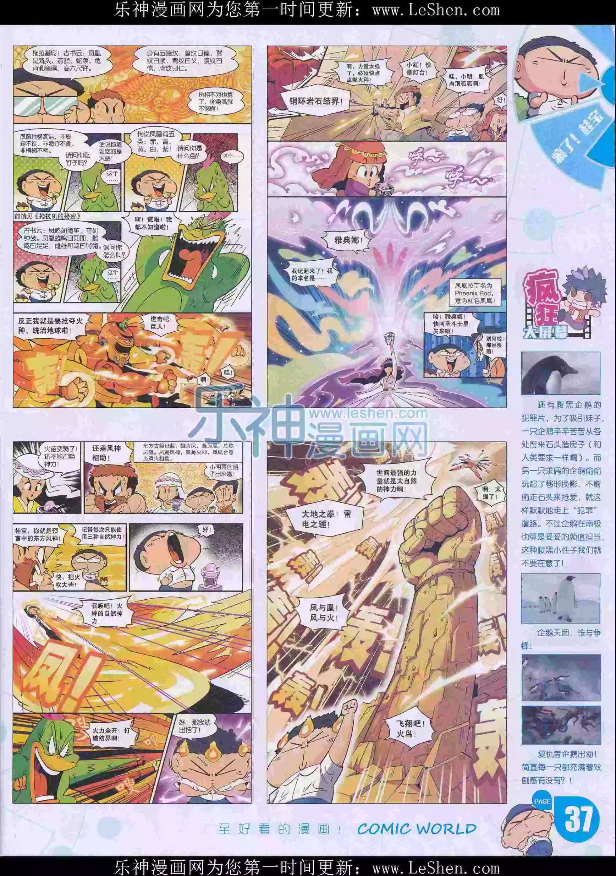 🍟漫画世界 16年15期 第39页