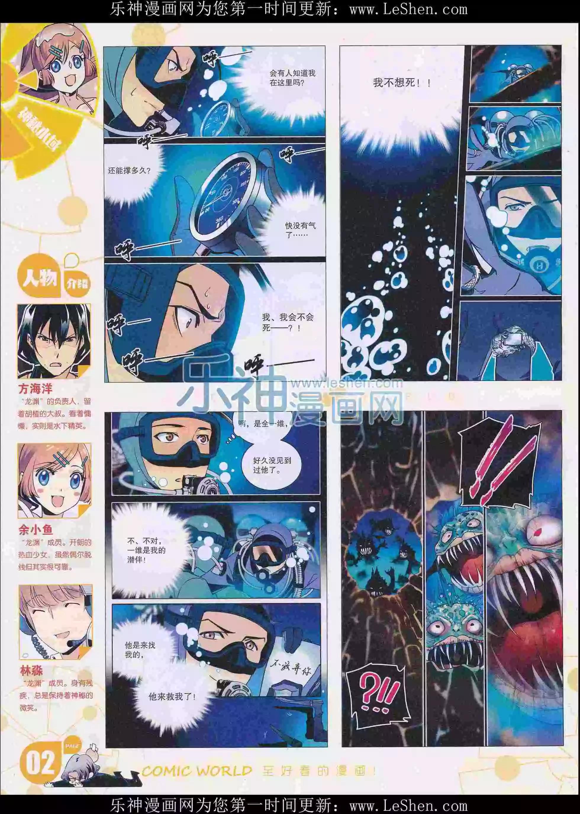 🍟漫画世界 16年15期 第4页