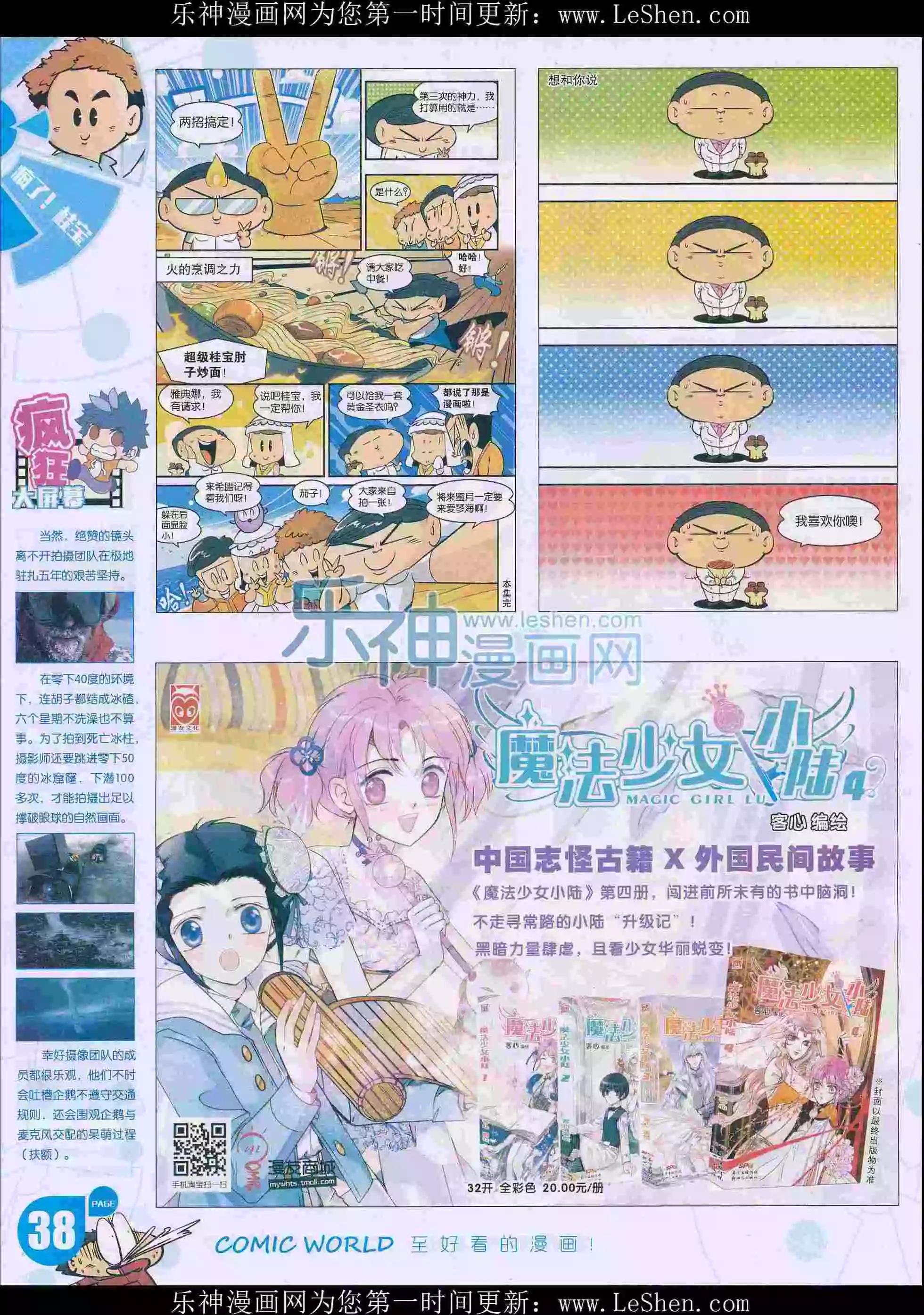 🍟漫画世界 16年15期 第40页