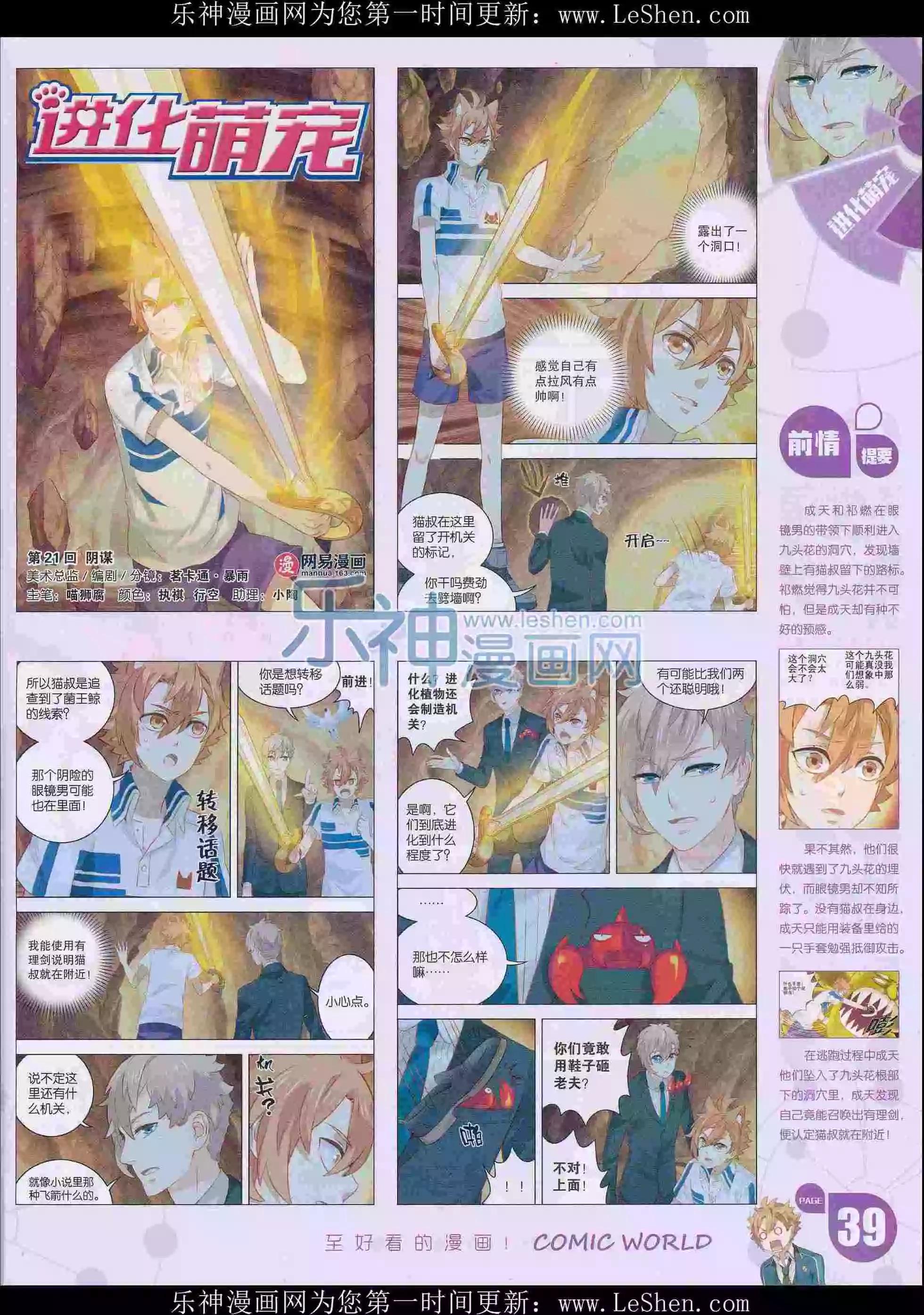 🍟漫画世界 16年15期 第41页