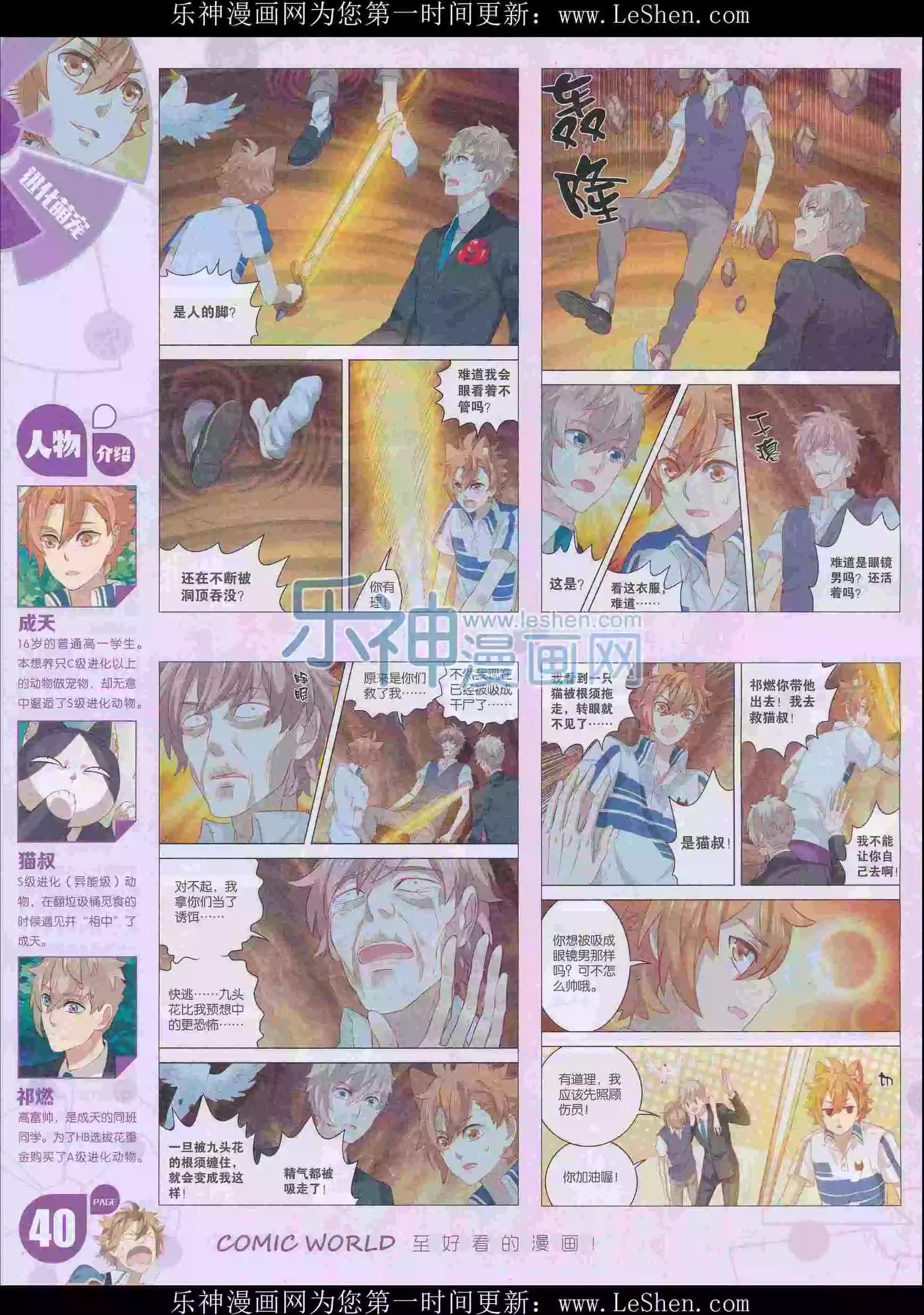 🍟漫画世界 16年15期 第42页