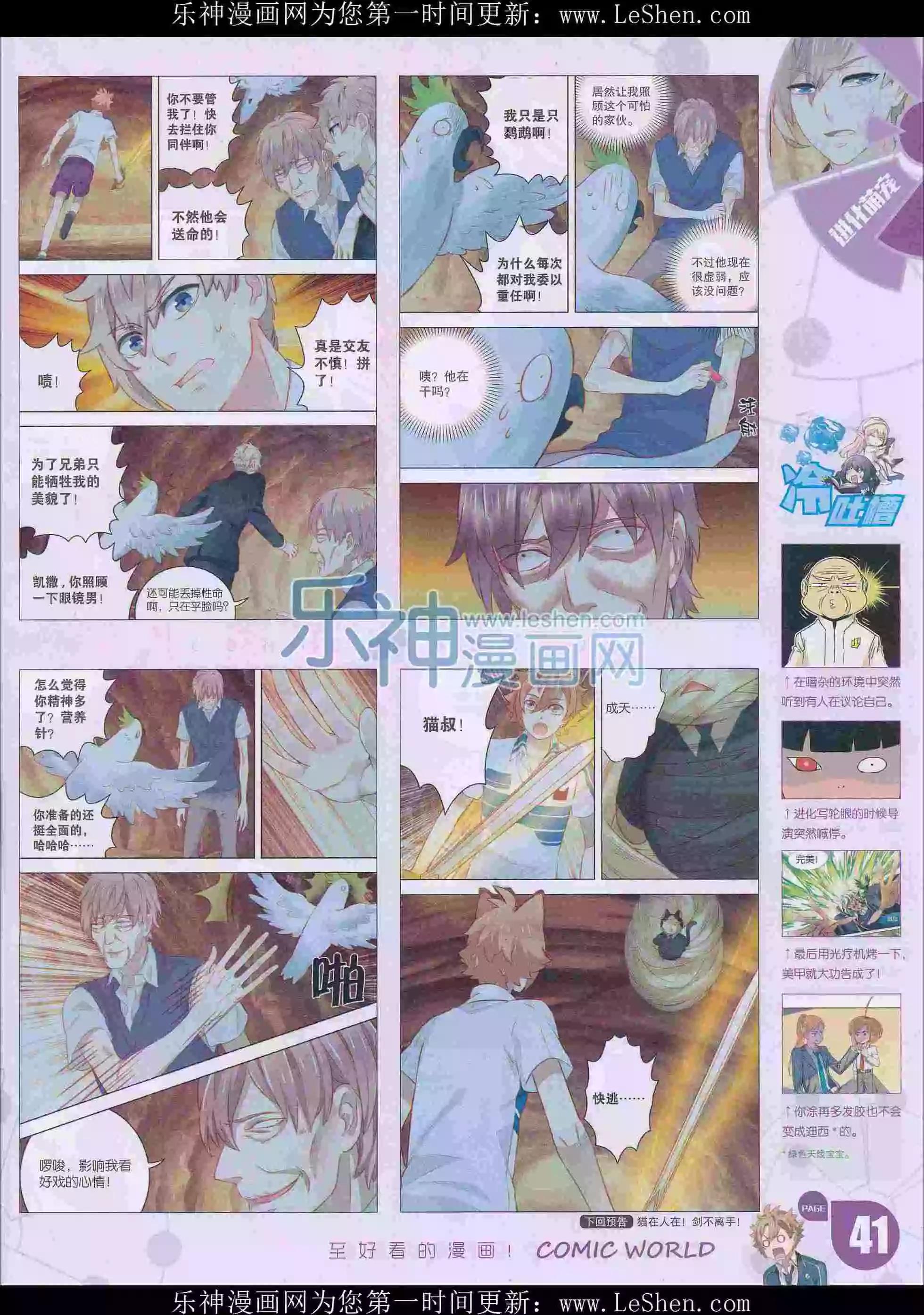 🍟漫画世界 16年15期 第43页