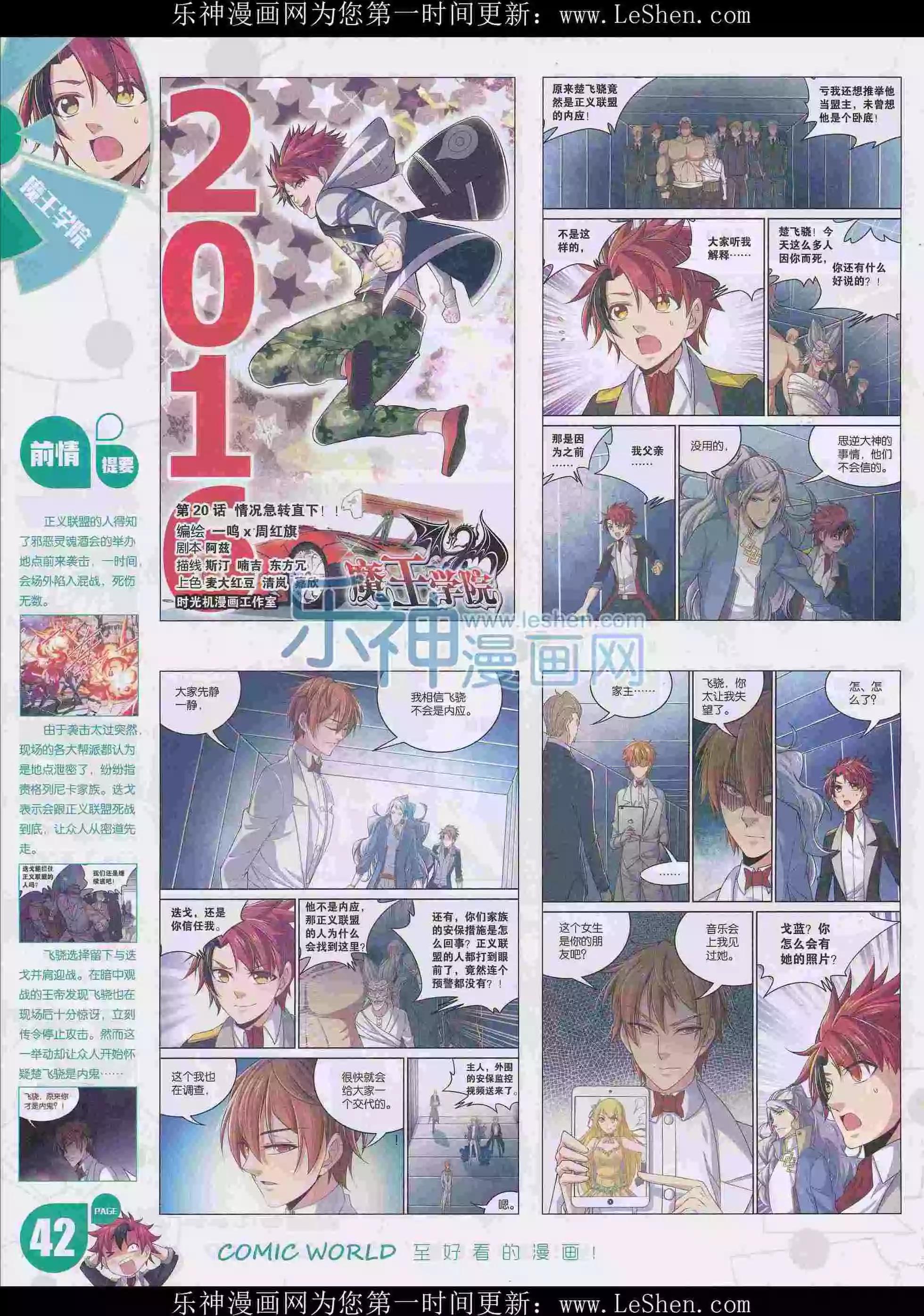 🍟漫画世界 16年15期 第44页