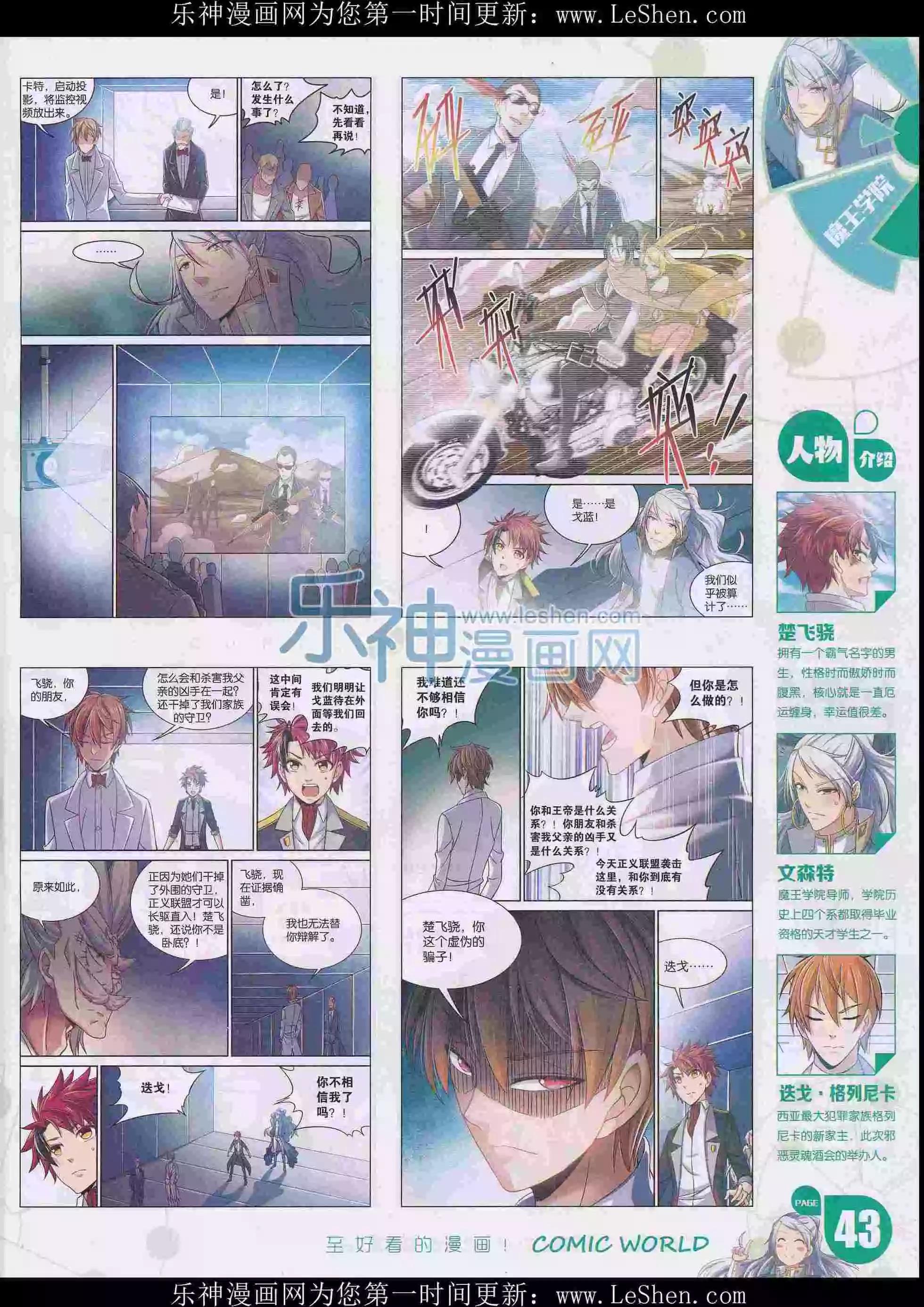 🍟漫画世界 16年15期 第45页