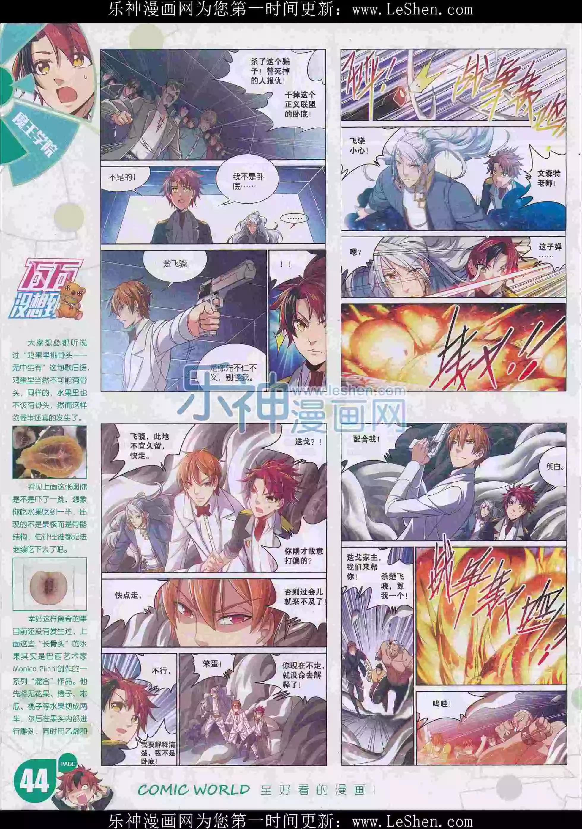 🍟漫画世界 16年15期 第46页