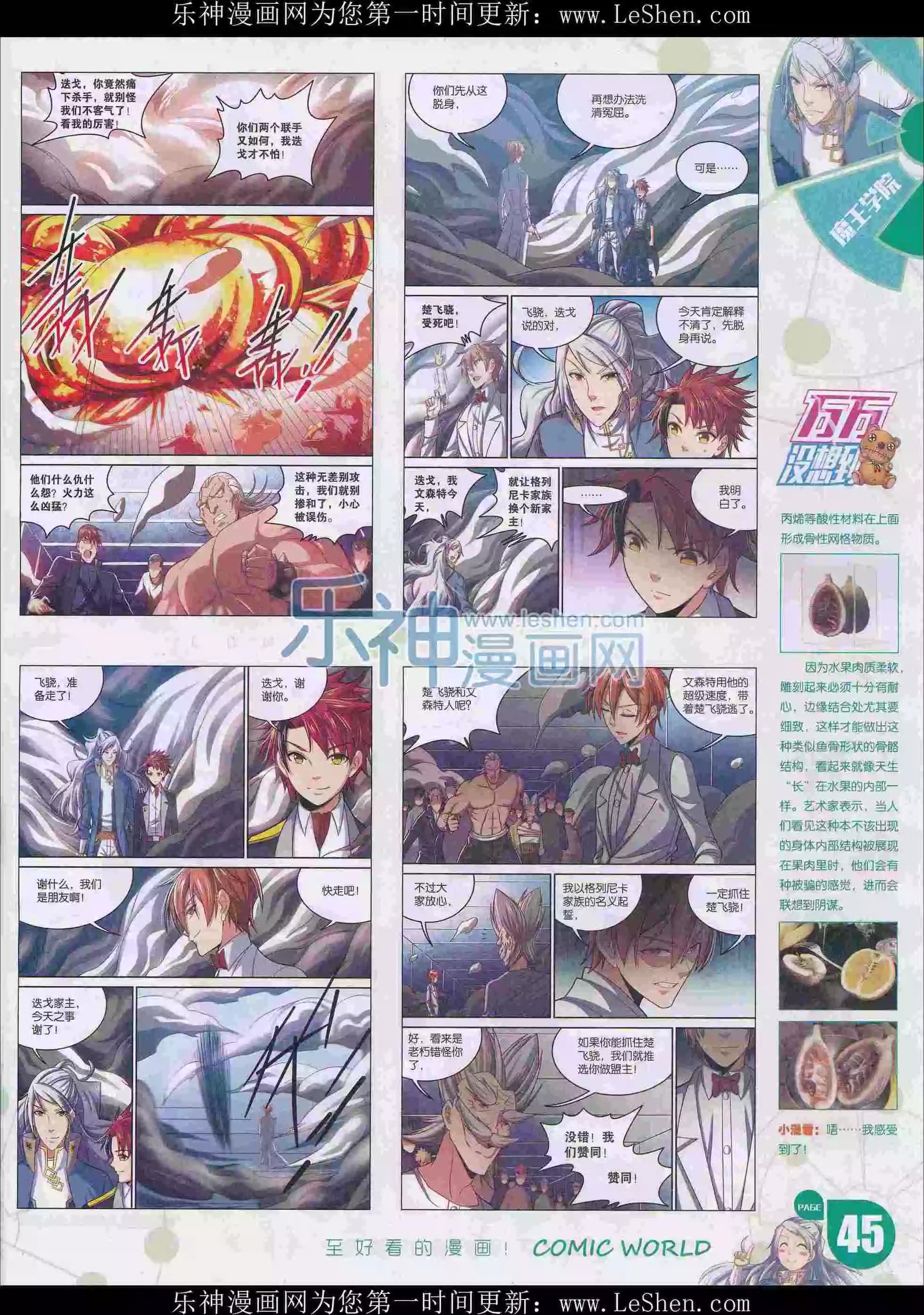🍟漫画世界 16年15期 第47页