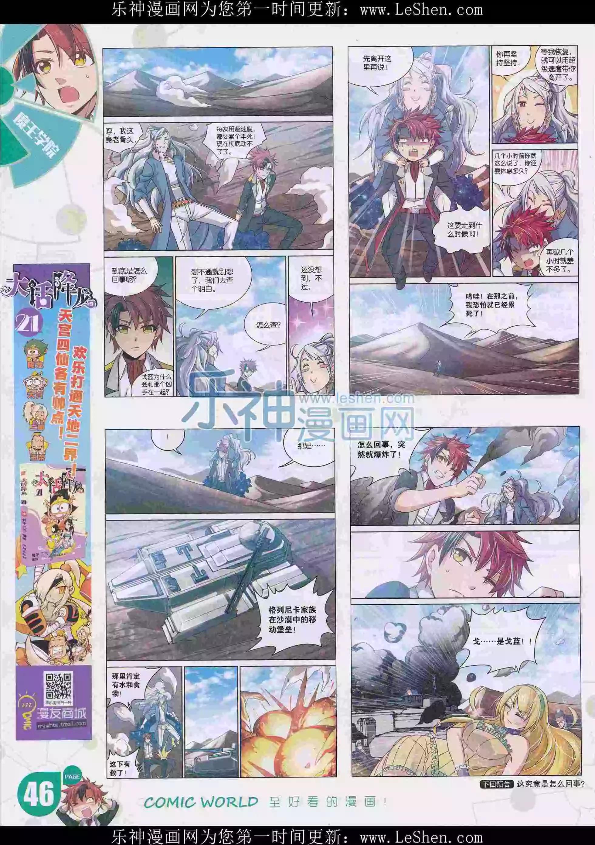 🍟漫画世界 16年15期 第48页