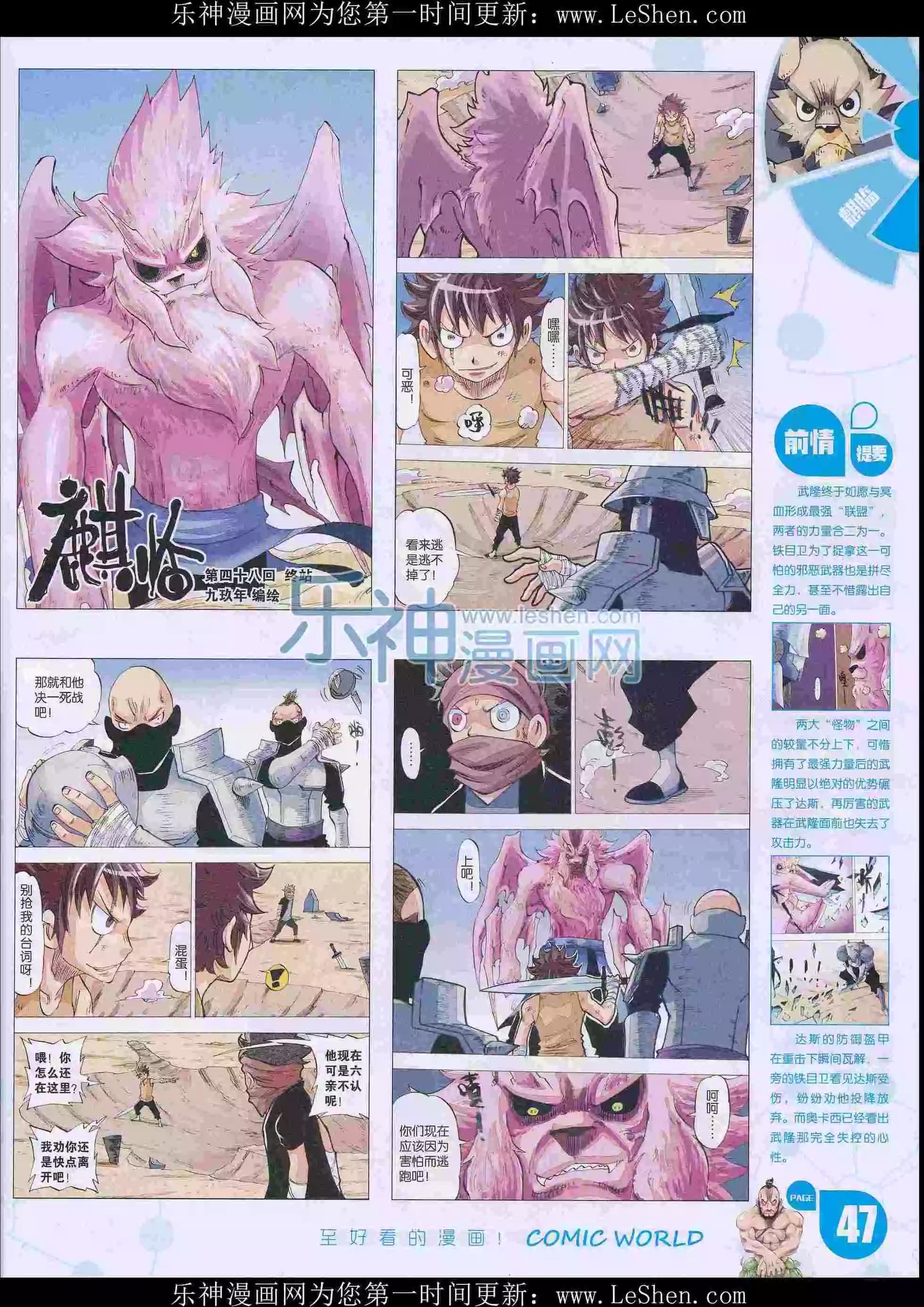 🍟漫画世界 16年15期 第49页