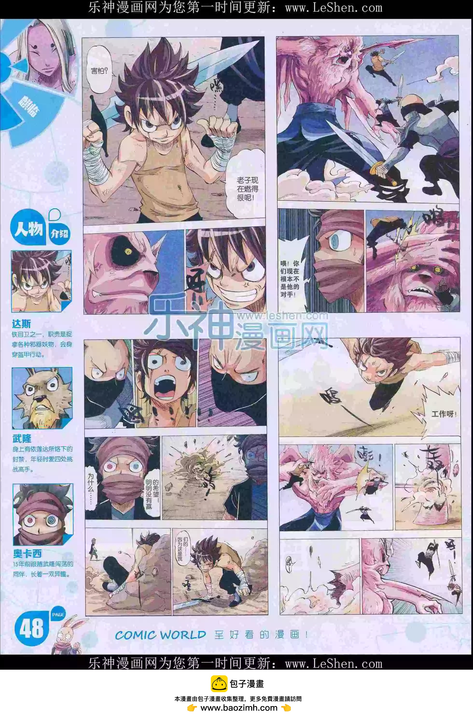 🍟漫画世界 16年15期 第50页