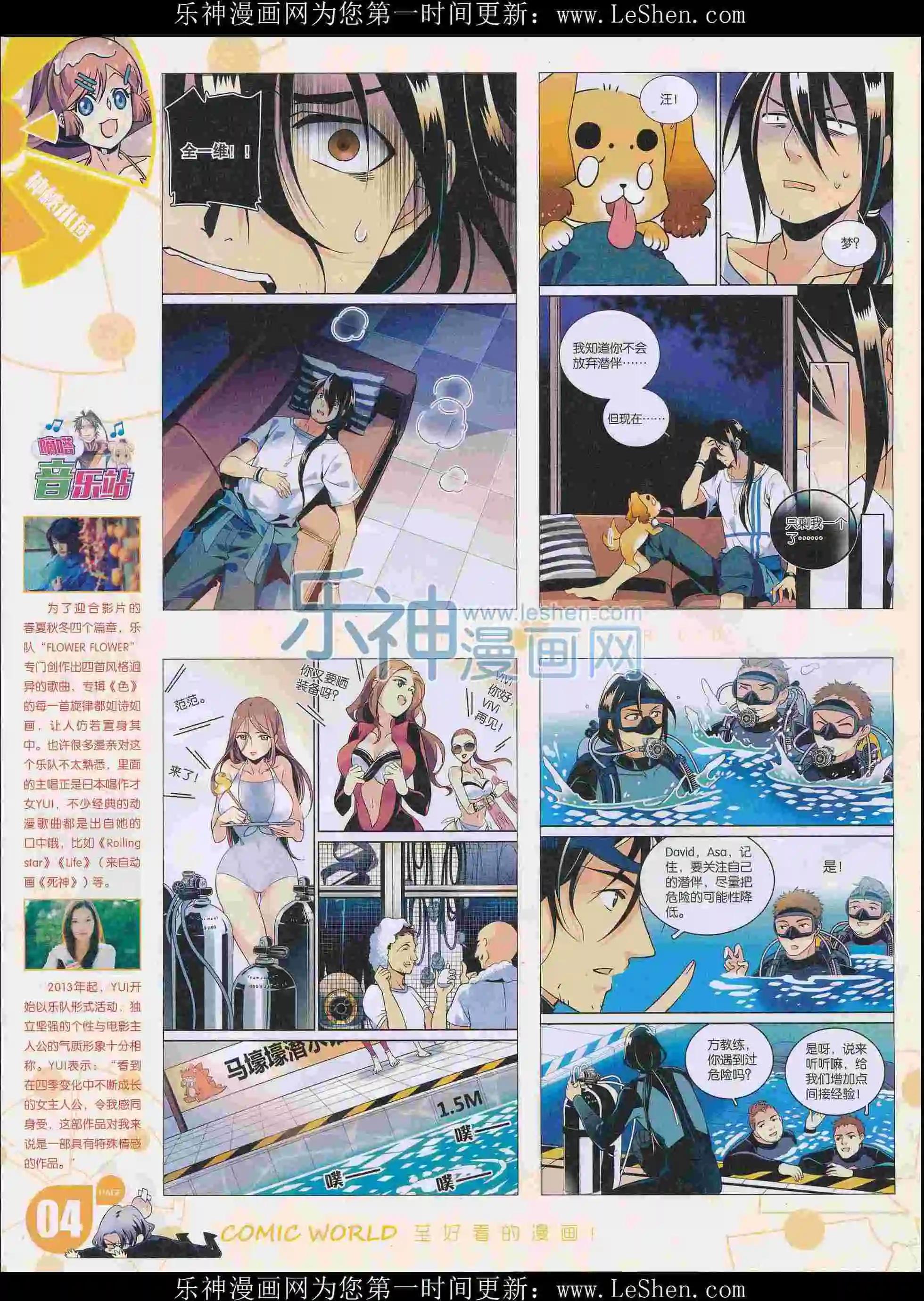 🍟漫画世界 16年15期 第6页