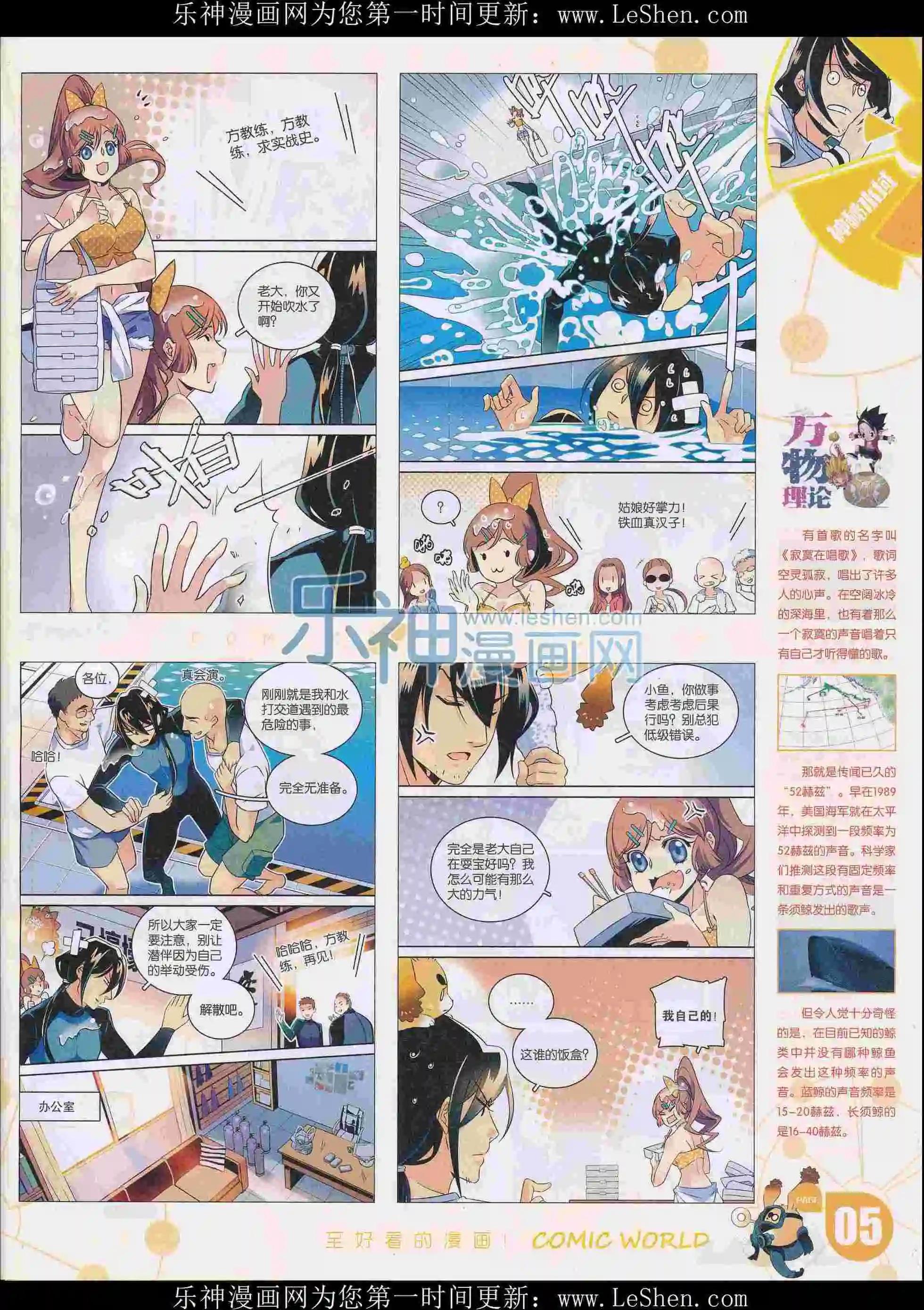 🍟漫画世界 16年15期 第7页