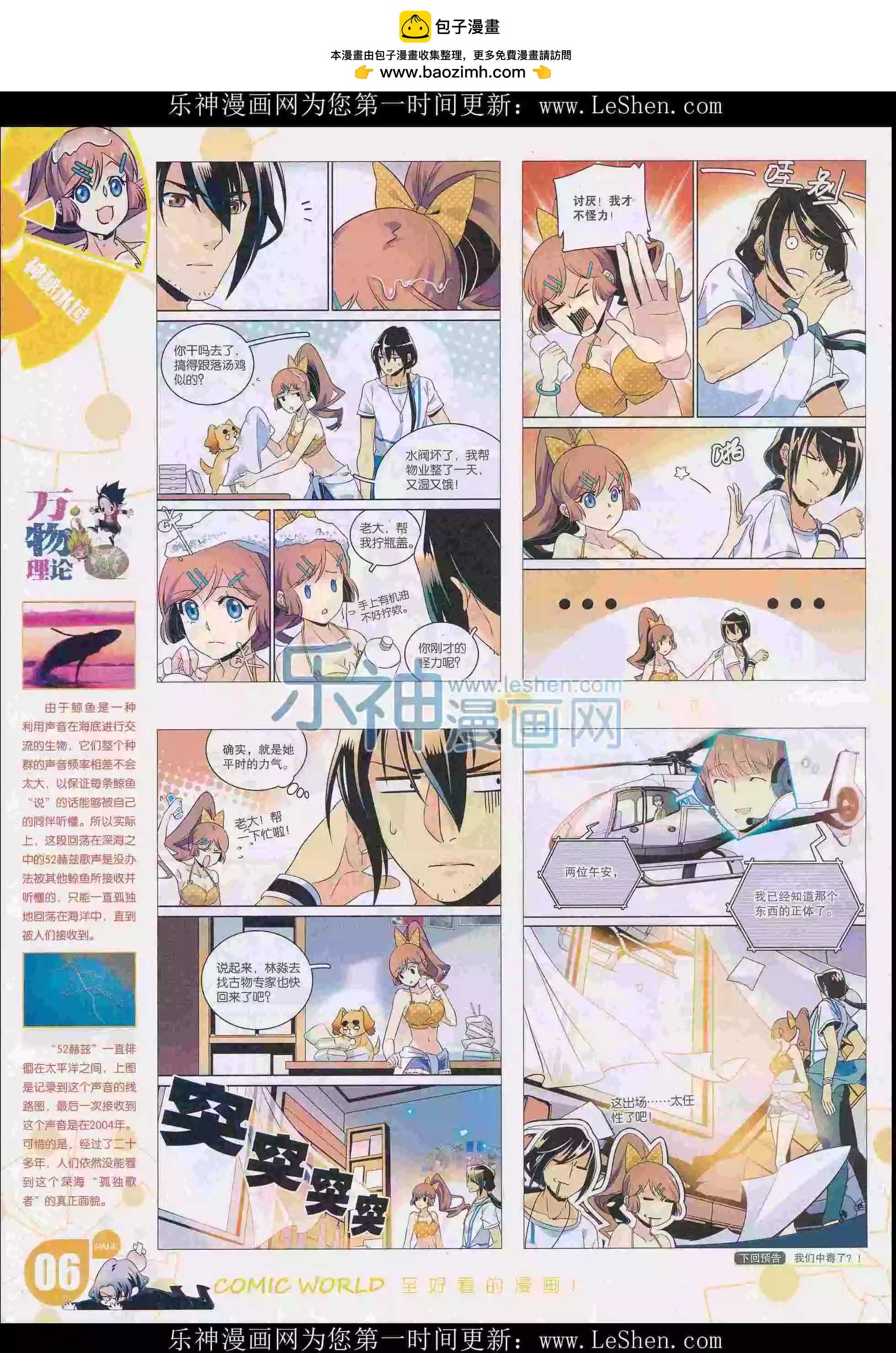 🍟漫画世界 16年15期 第8页
