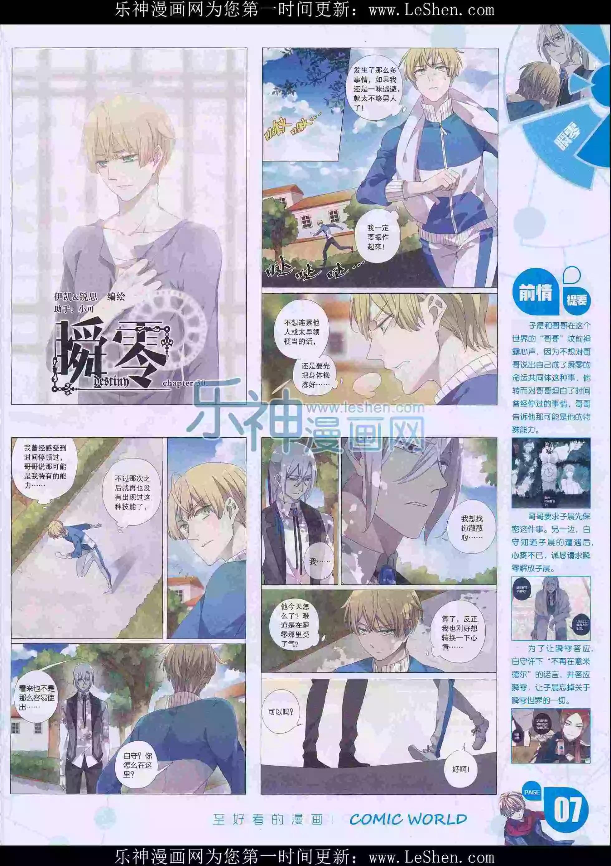 🍟漫画世界 16年15期 第9页