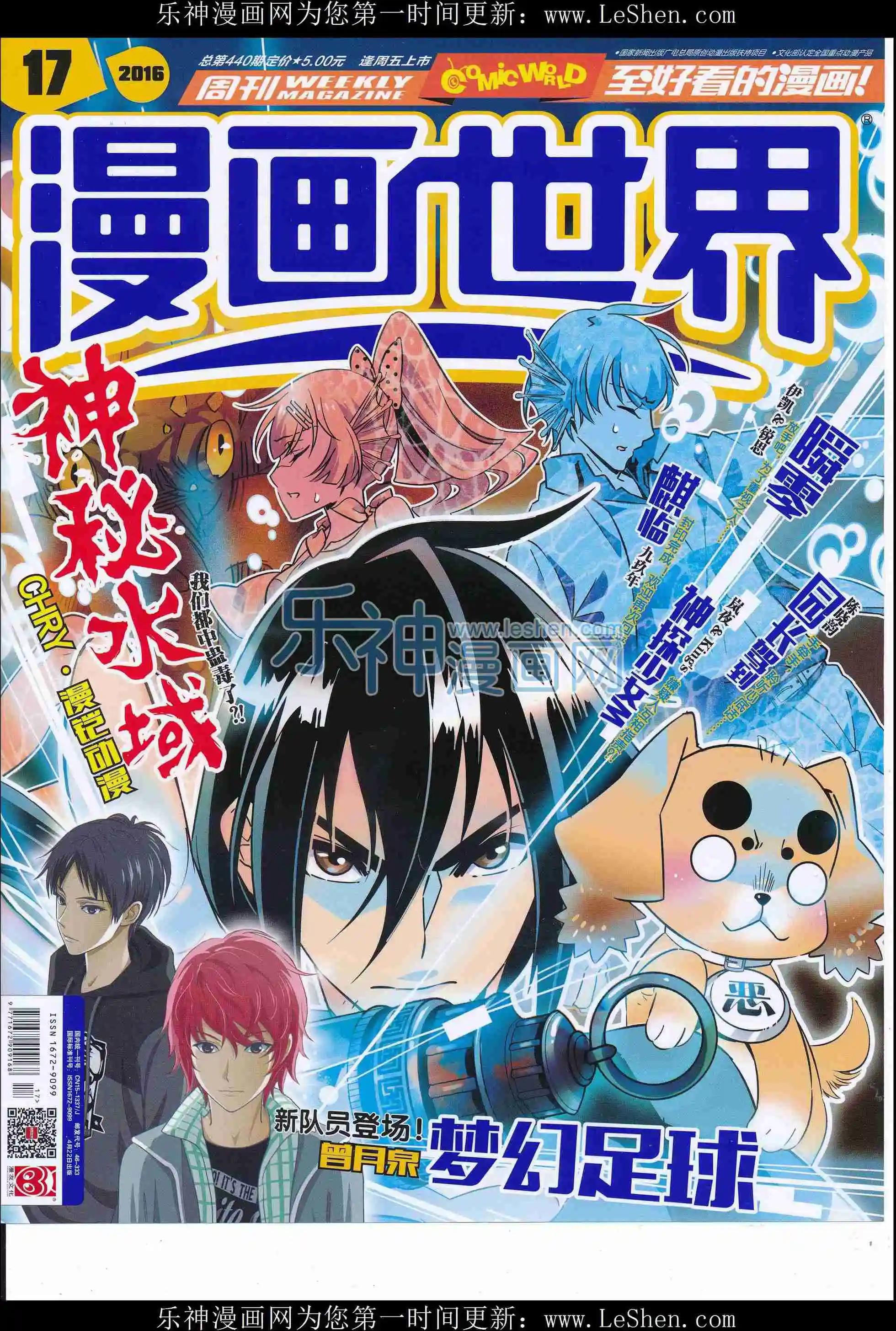 🍟漫画世界 16年17期 第1页