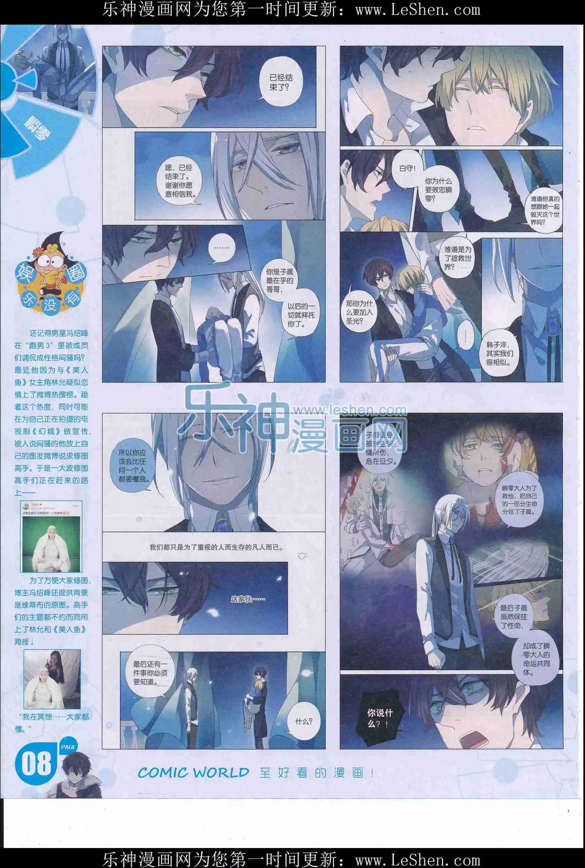 🍟漫画世界 16年17期 第10页
