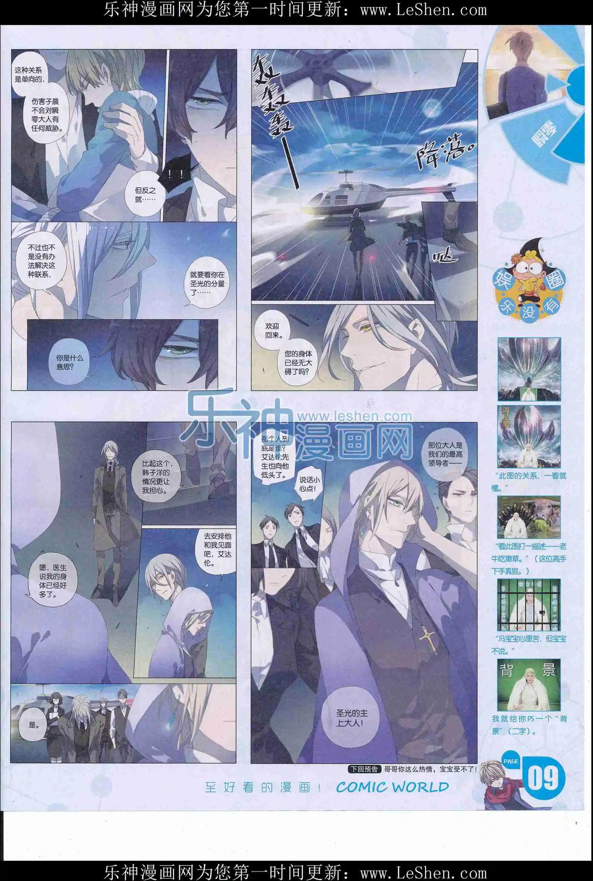 🍟漫画世界 16年17期 第11页