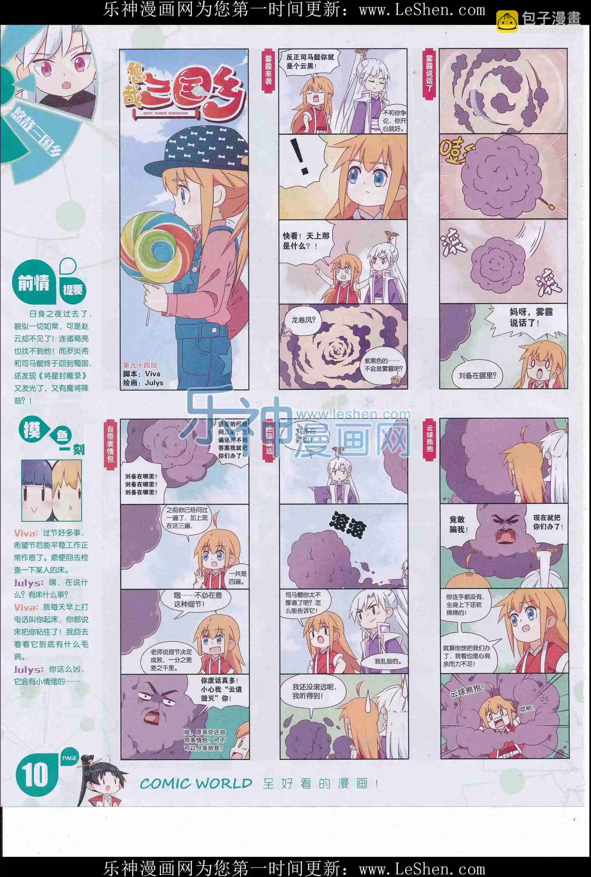 🍟漫画世界 16年17期 第12页