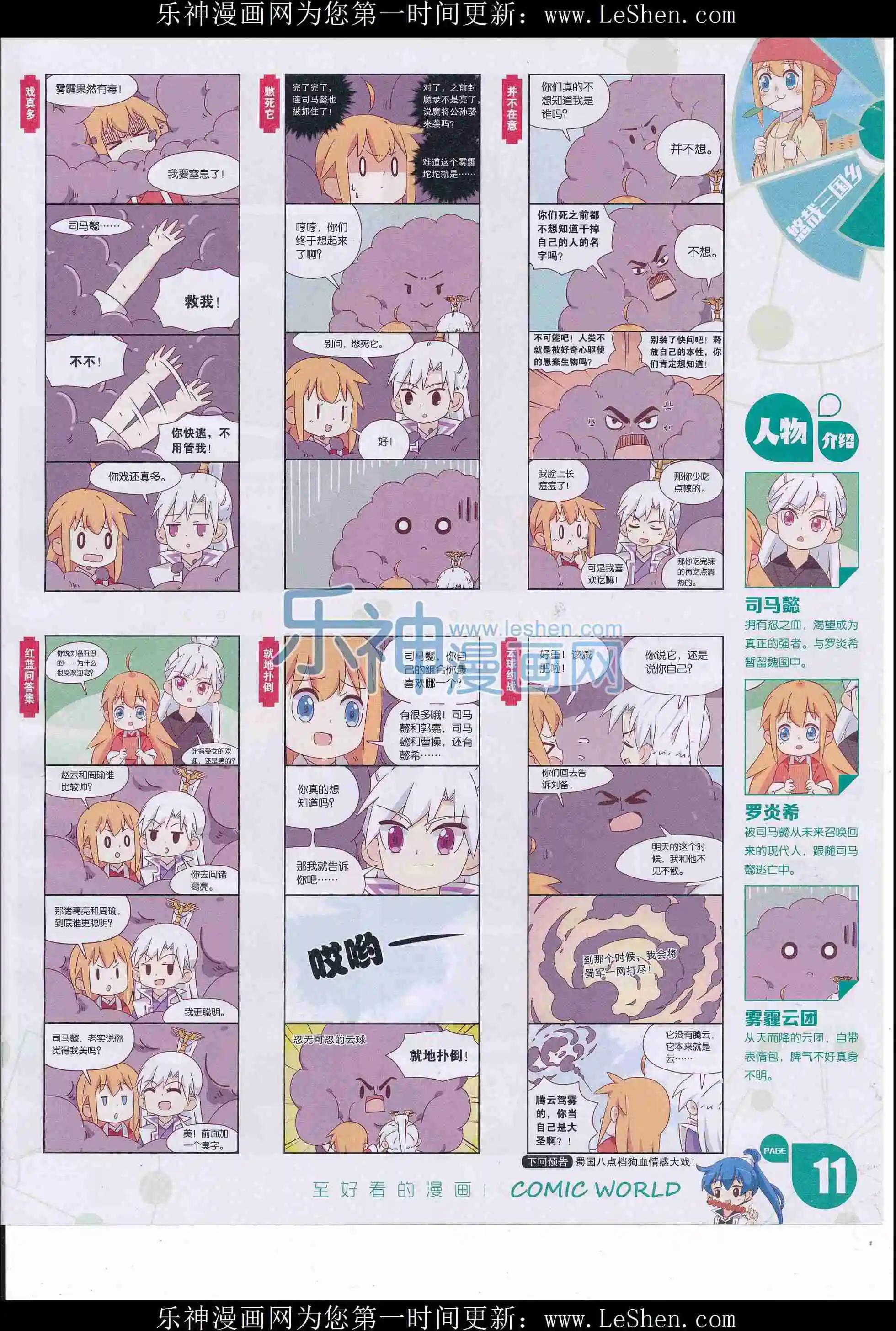 🍟漫画世界 16年17期 第13页