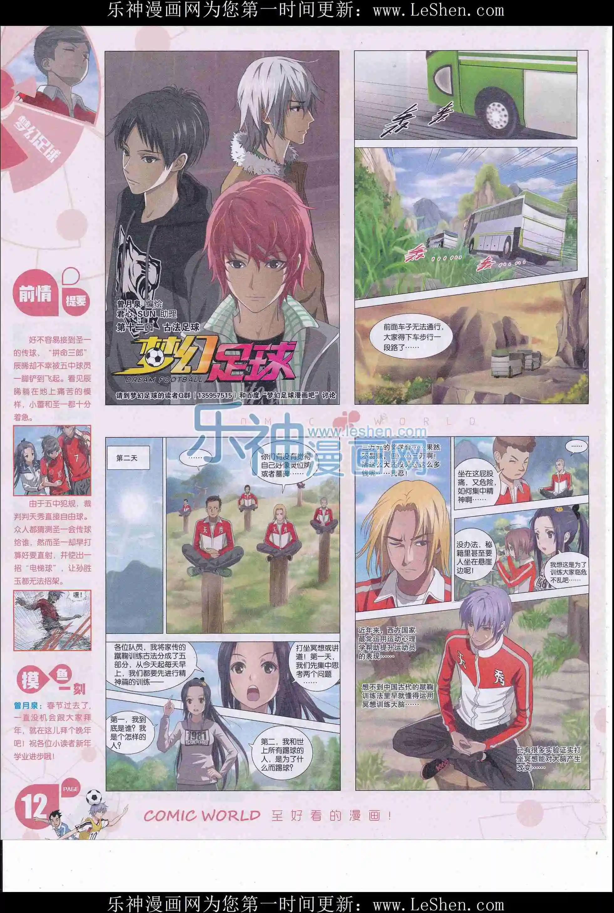 🍟漫画世界 16年17期 第14页