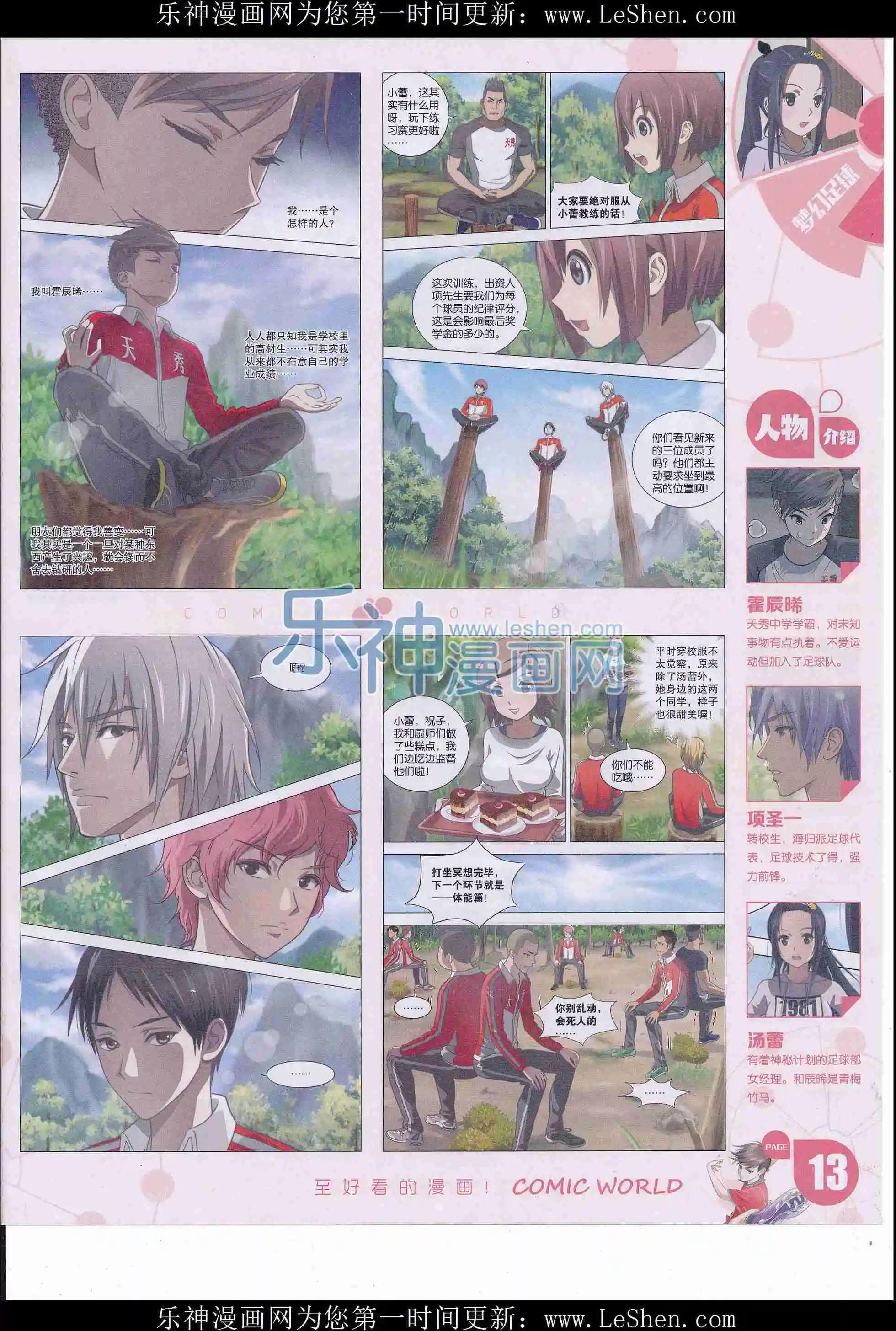 🍟漫画世界 16年17期 第15页