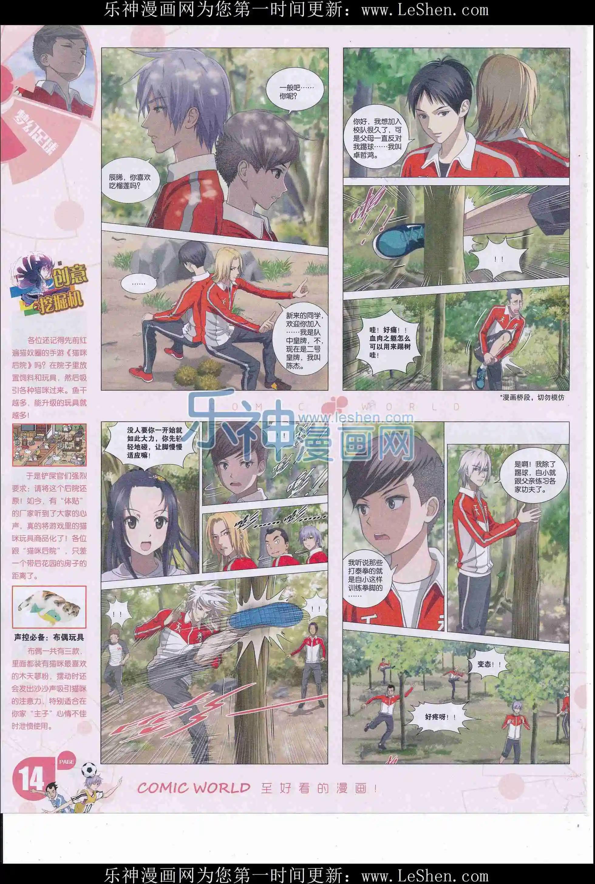 🍟漫画世界 16年17期 第16页