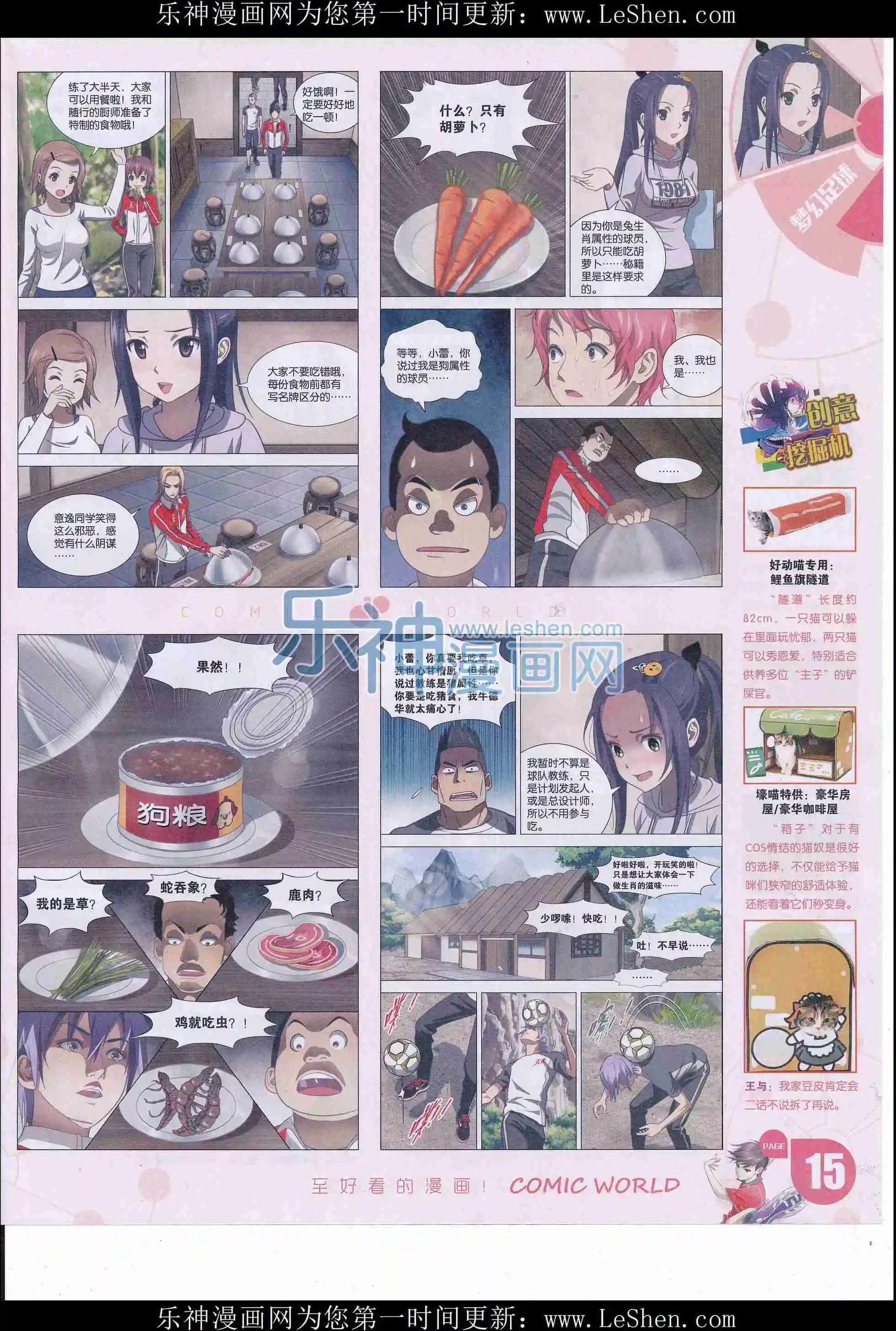 🍟漫画世界 16年17期 第17页