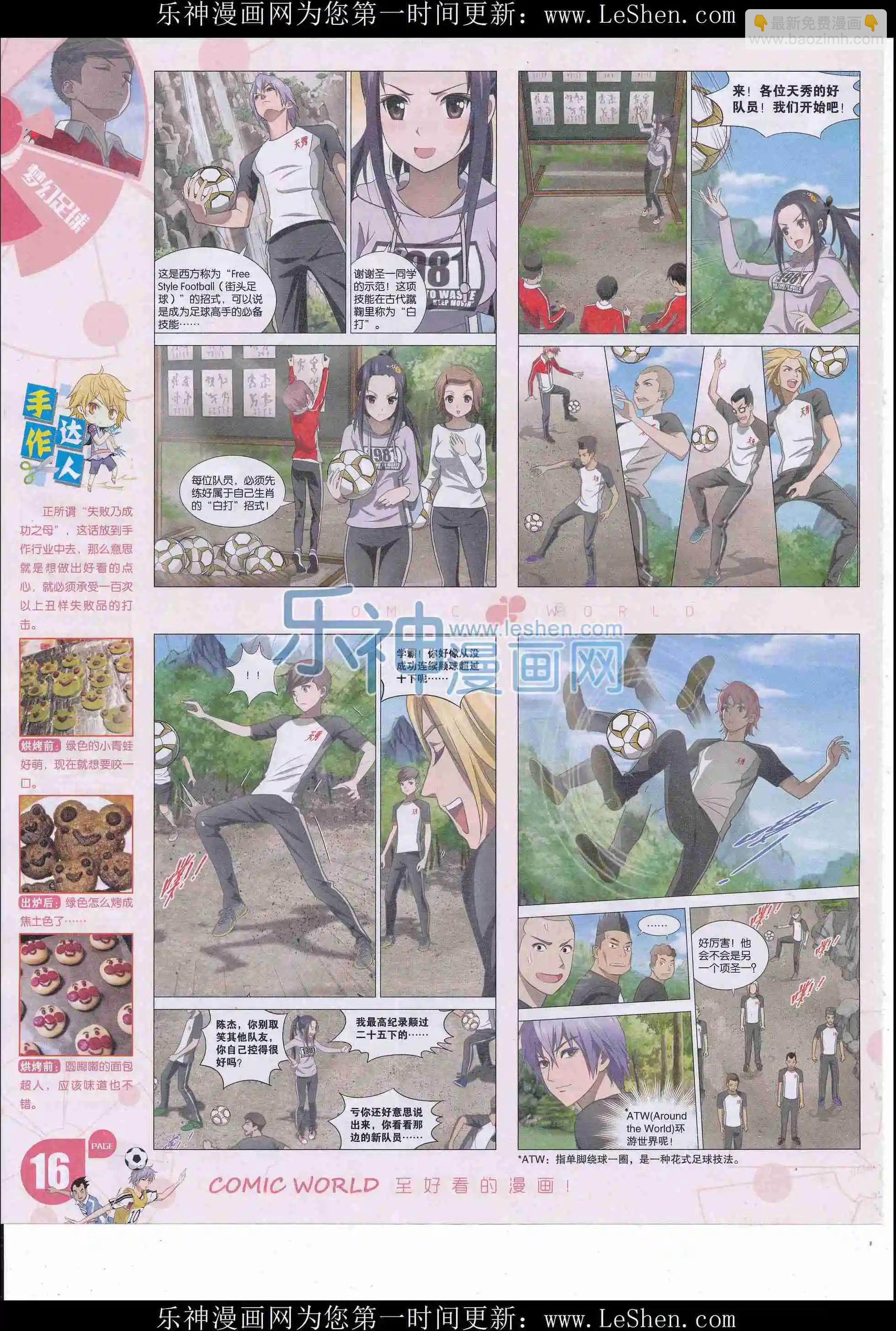 🍟漫画世界 16年17期 第18页