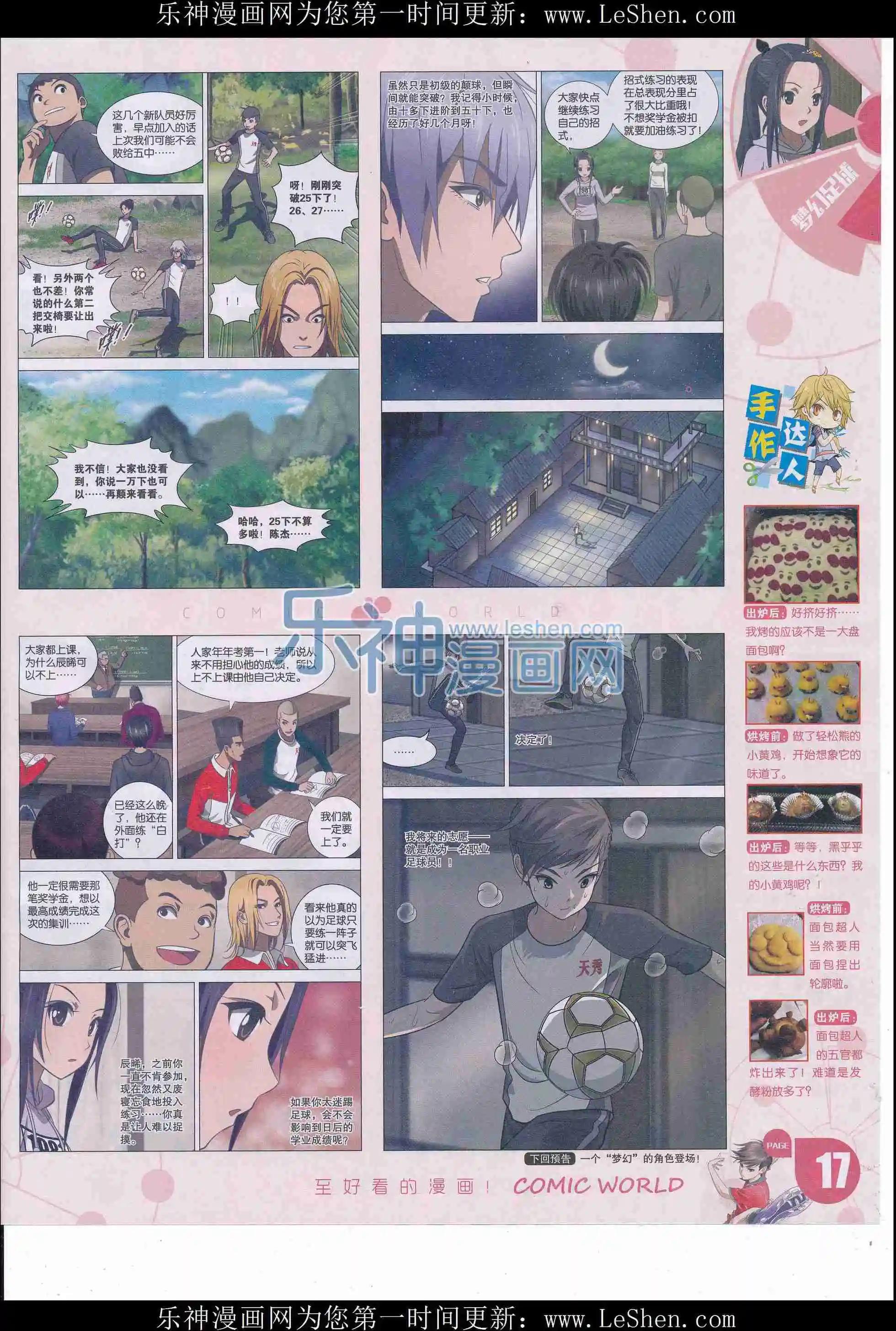 🍟漫画世界 16年17期 第19页