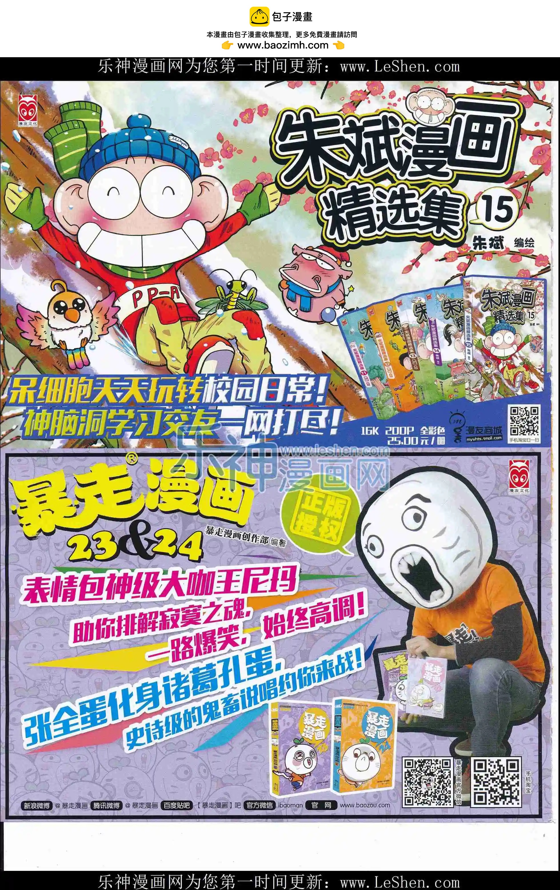 🍟漫画世界 16年17期 第2页