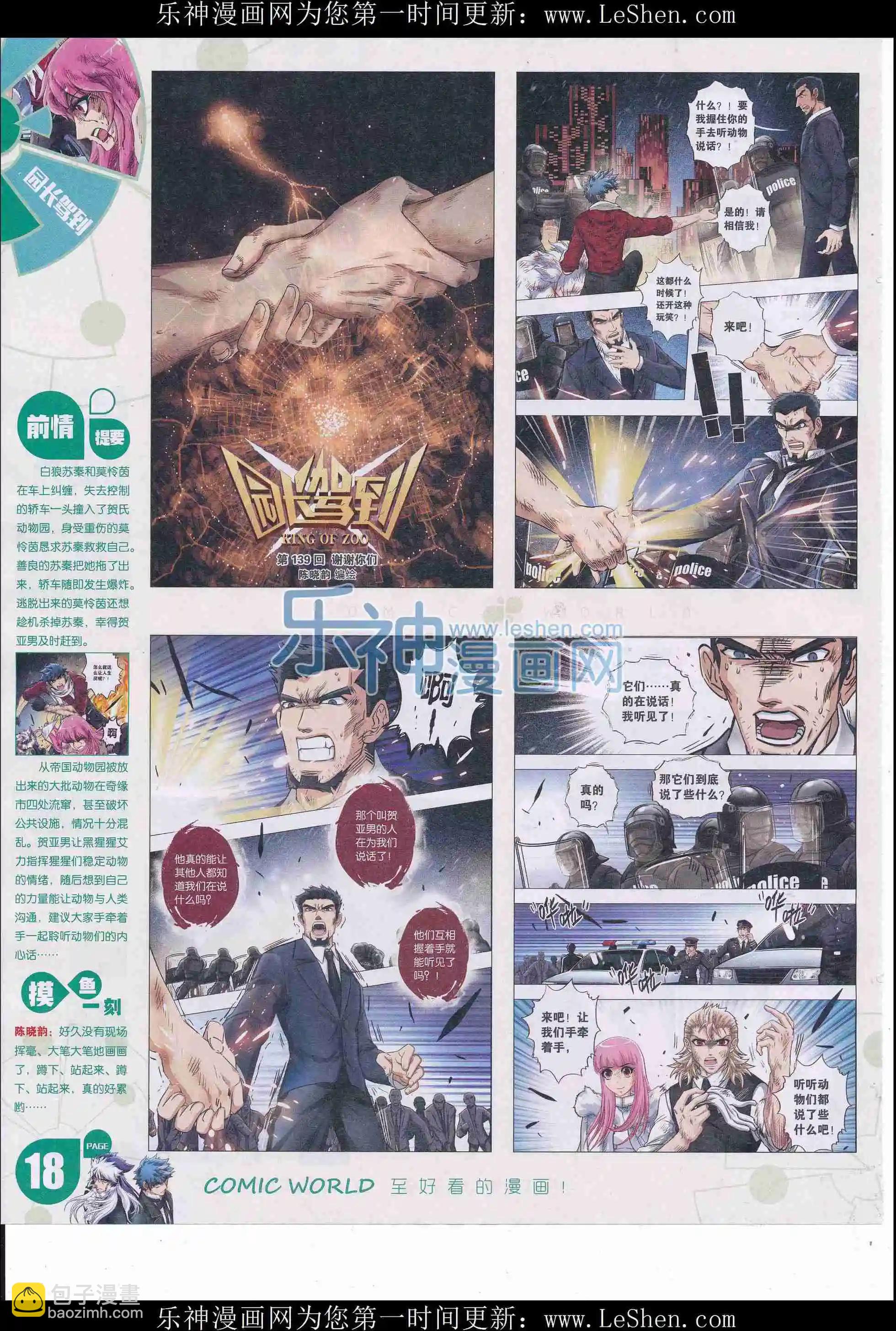 🍟漫画世界 16年17期 第20页