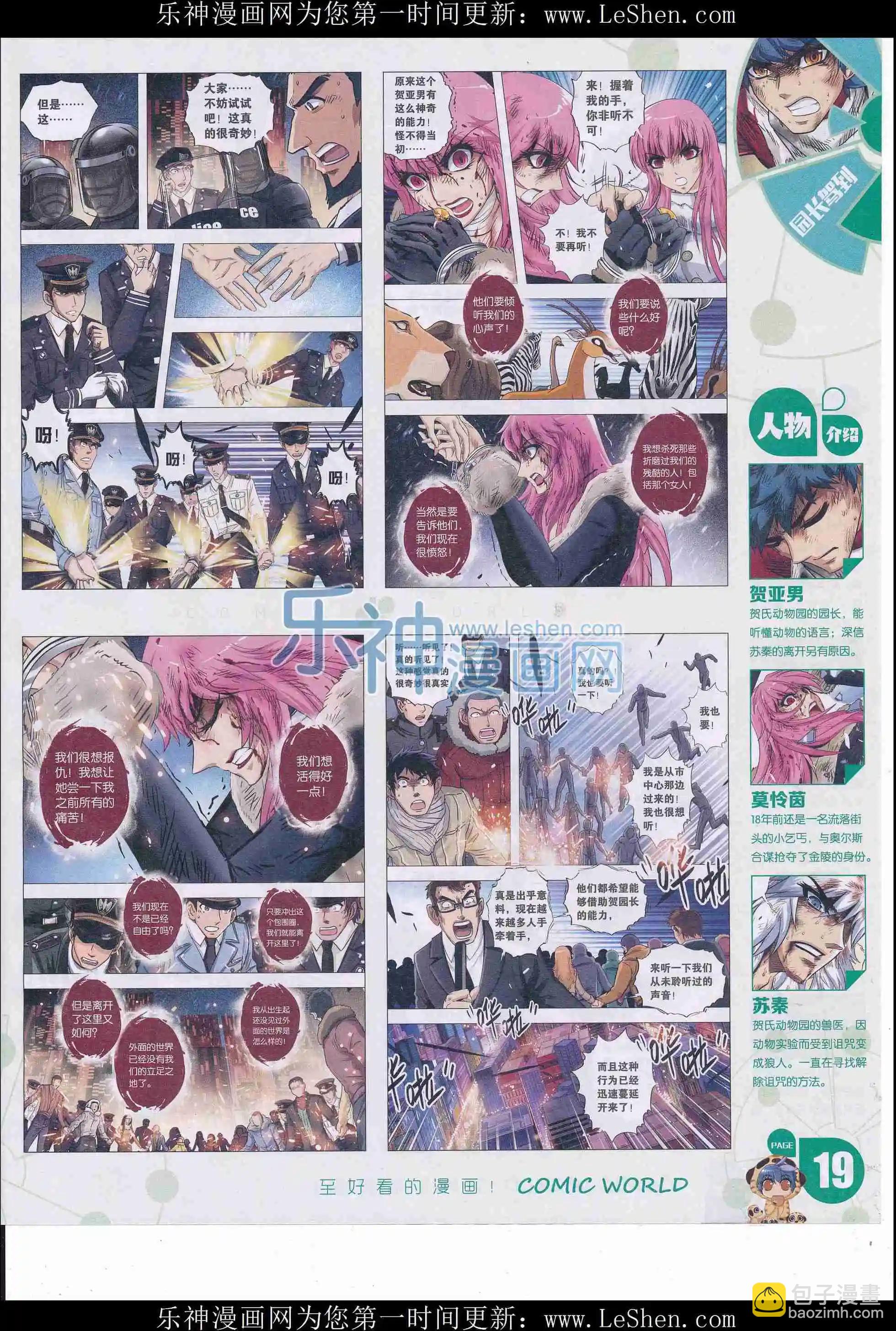 🍟漫画世界 16年17期 第21页