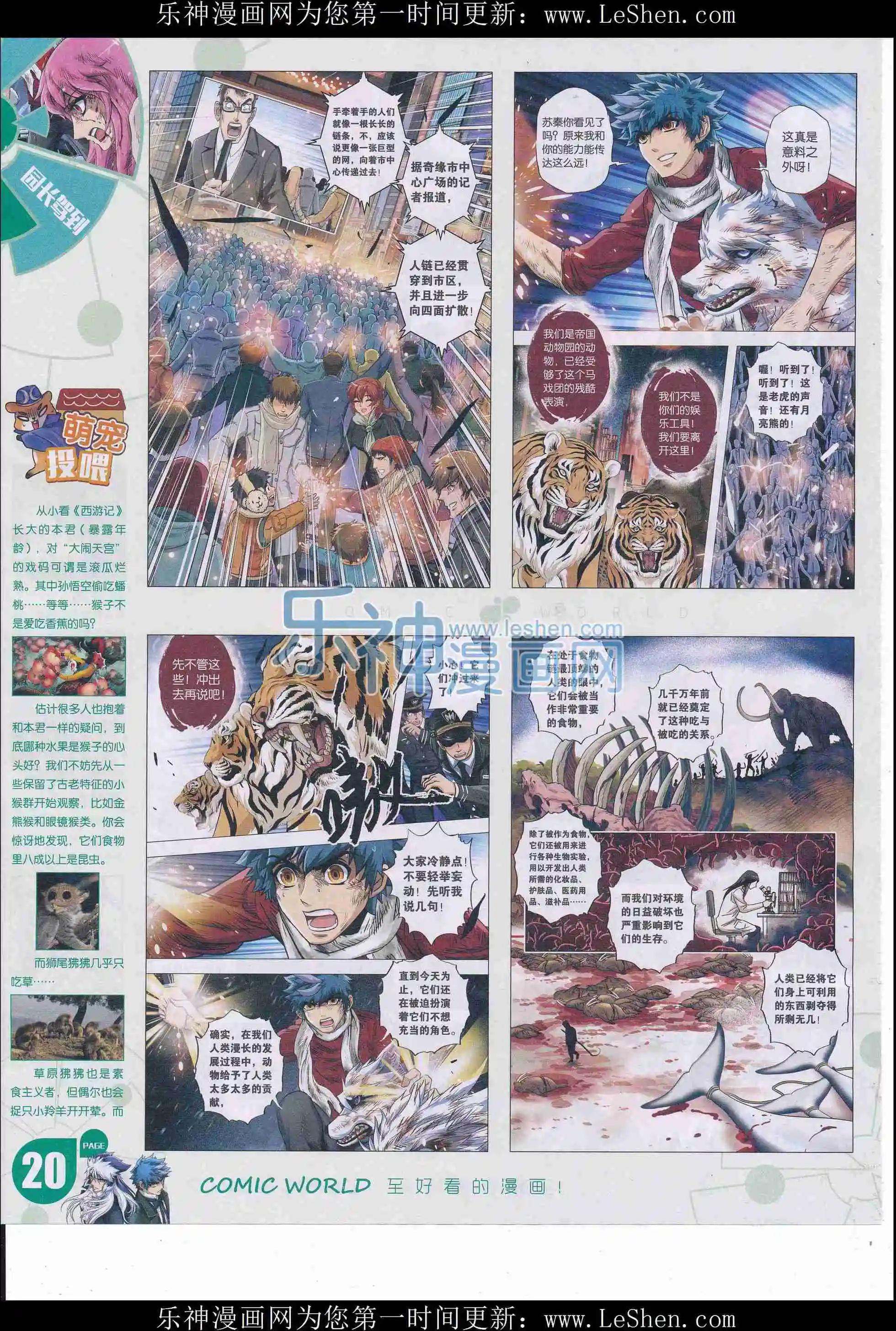 🍟漫画世界 16年17期 第22页