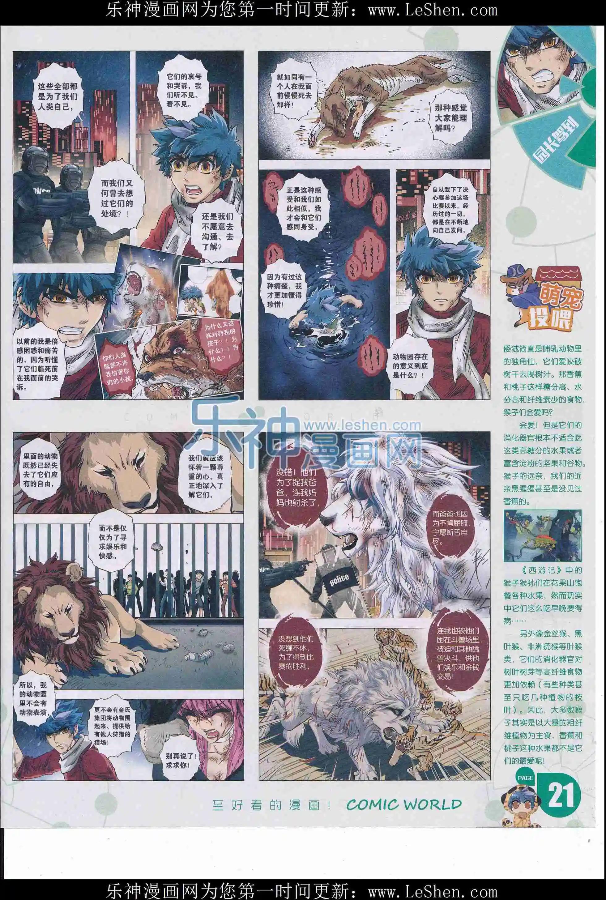 🍟漫画世界 16年17期 第23页