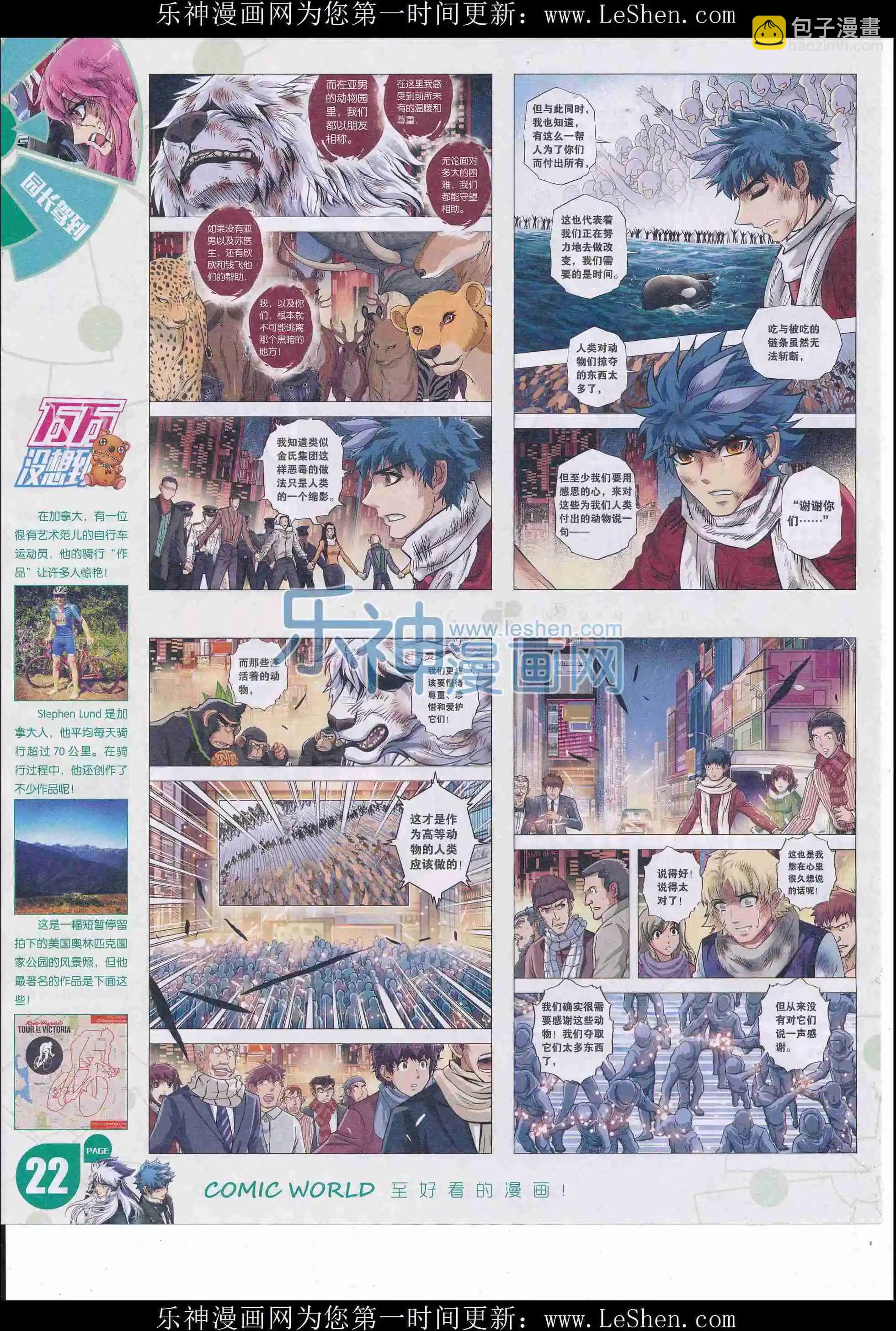 🍟漫画世界 16年17期 第24页