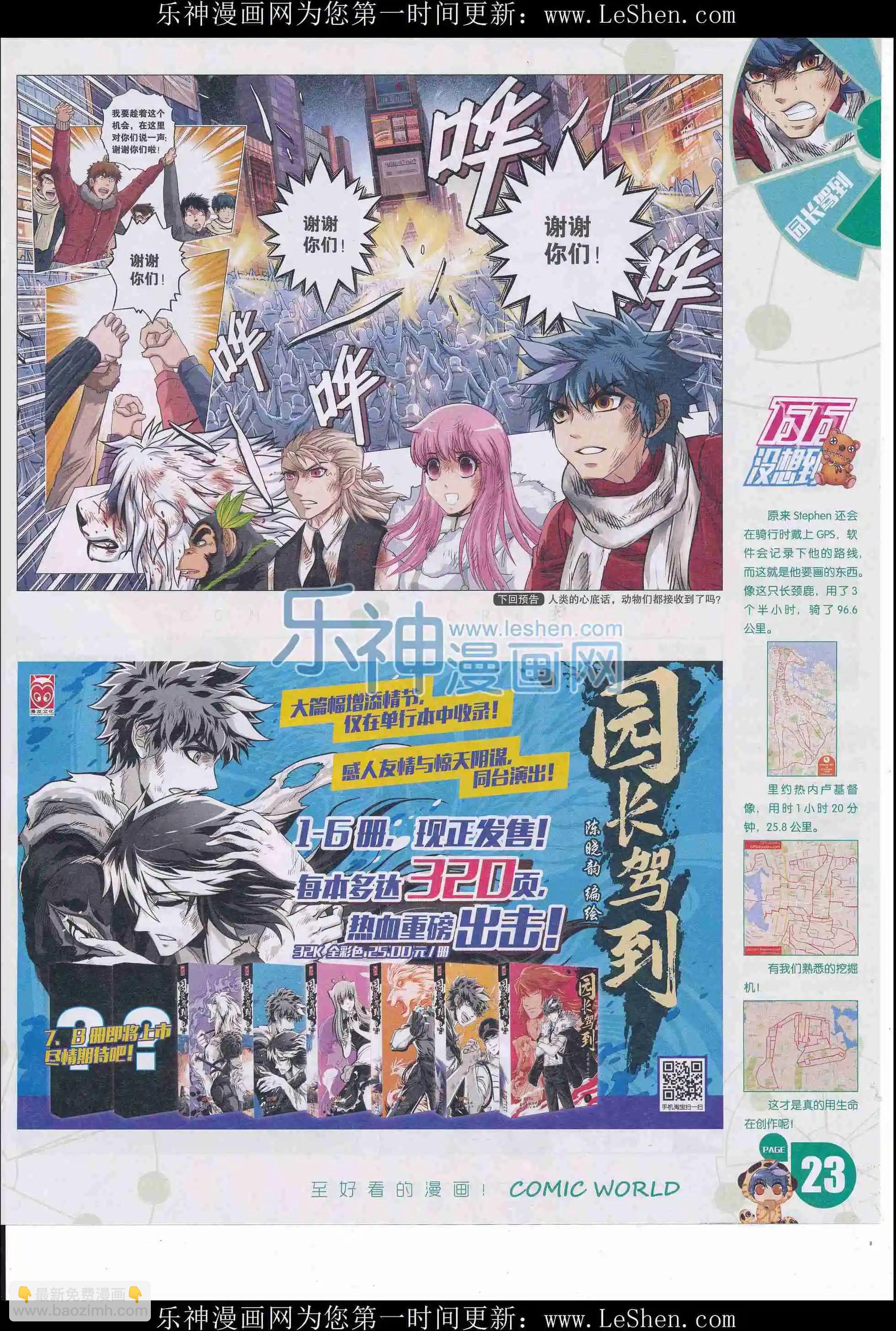 🍟漫画世界 16年17期 第25页