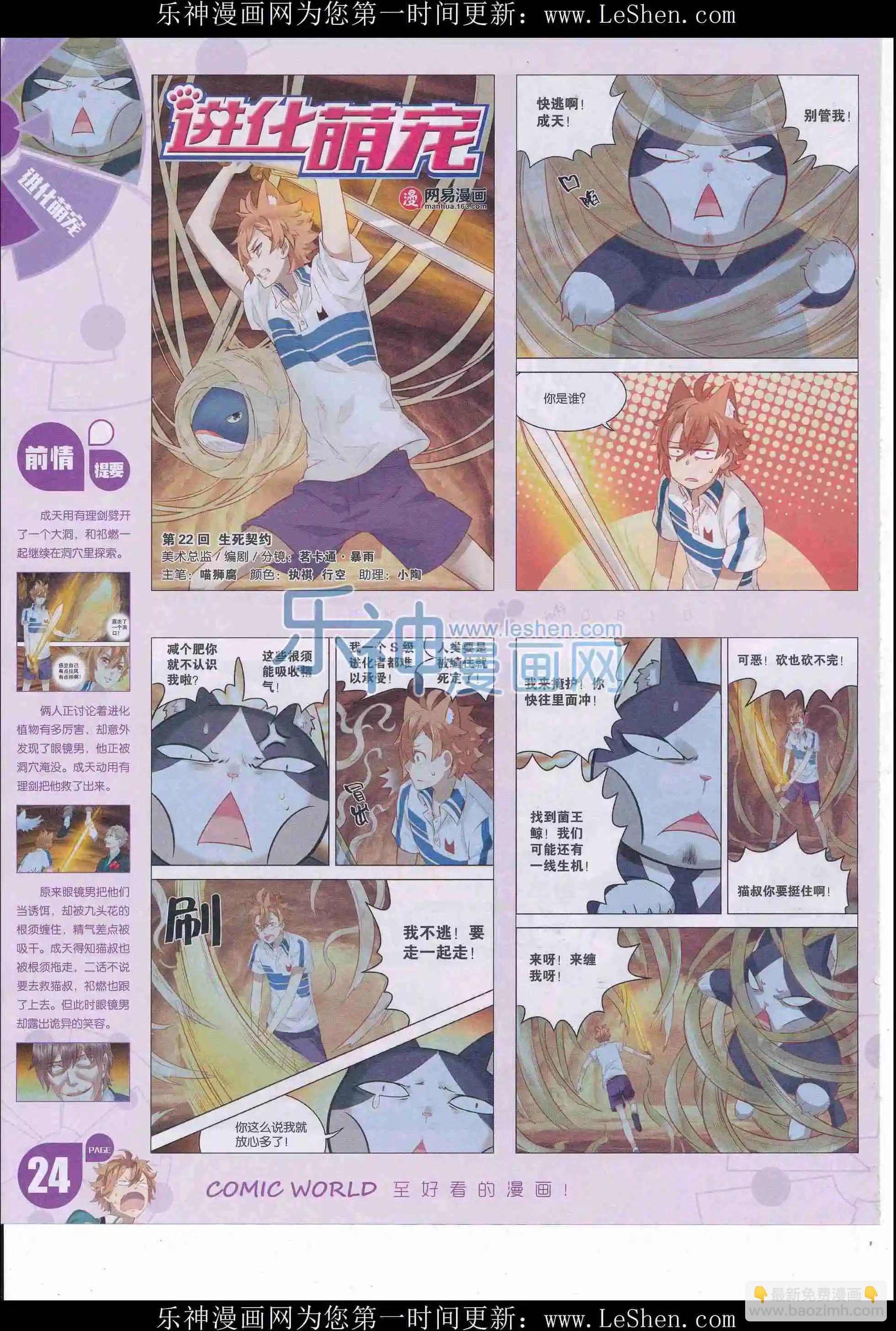 🍟漫画世界 16年17期 第26页