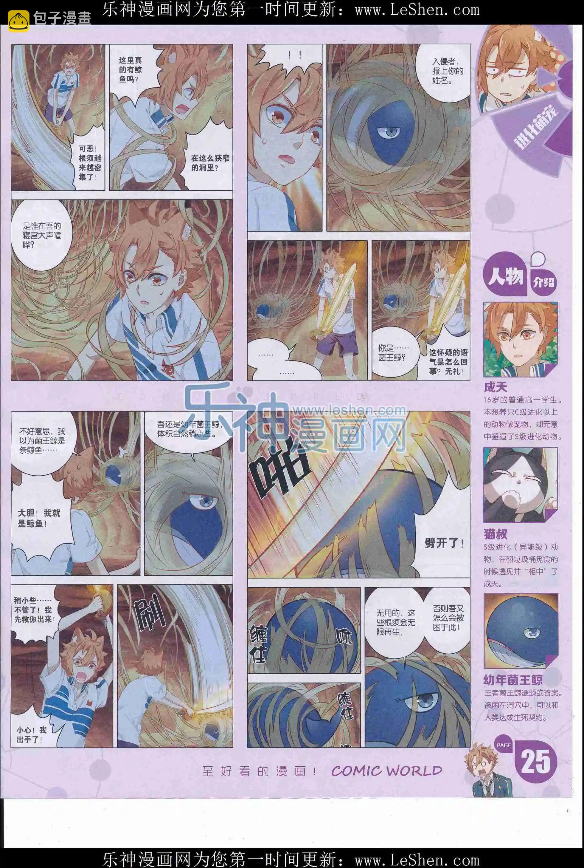 🍟漫画世界 16年17期 第27页