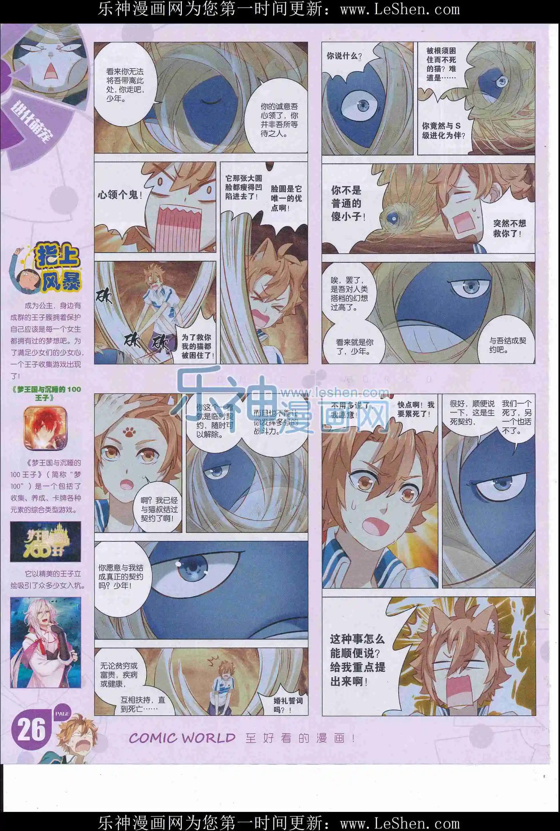 🍟漫画世界 16年17期 第28页